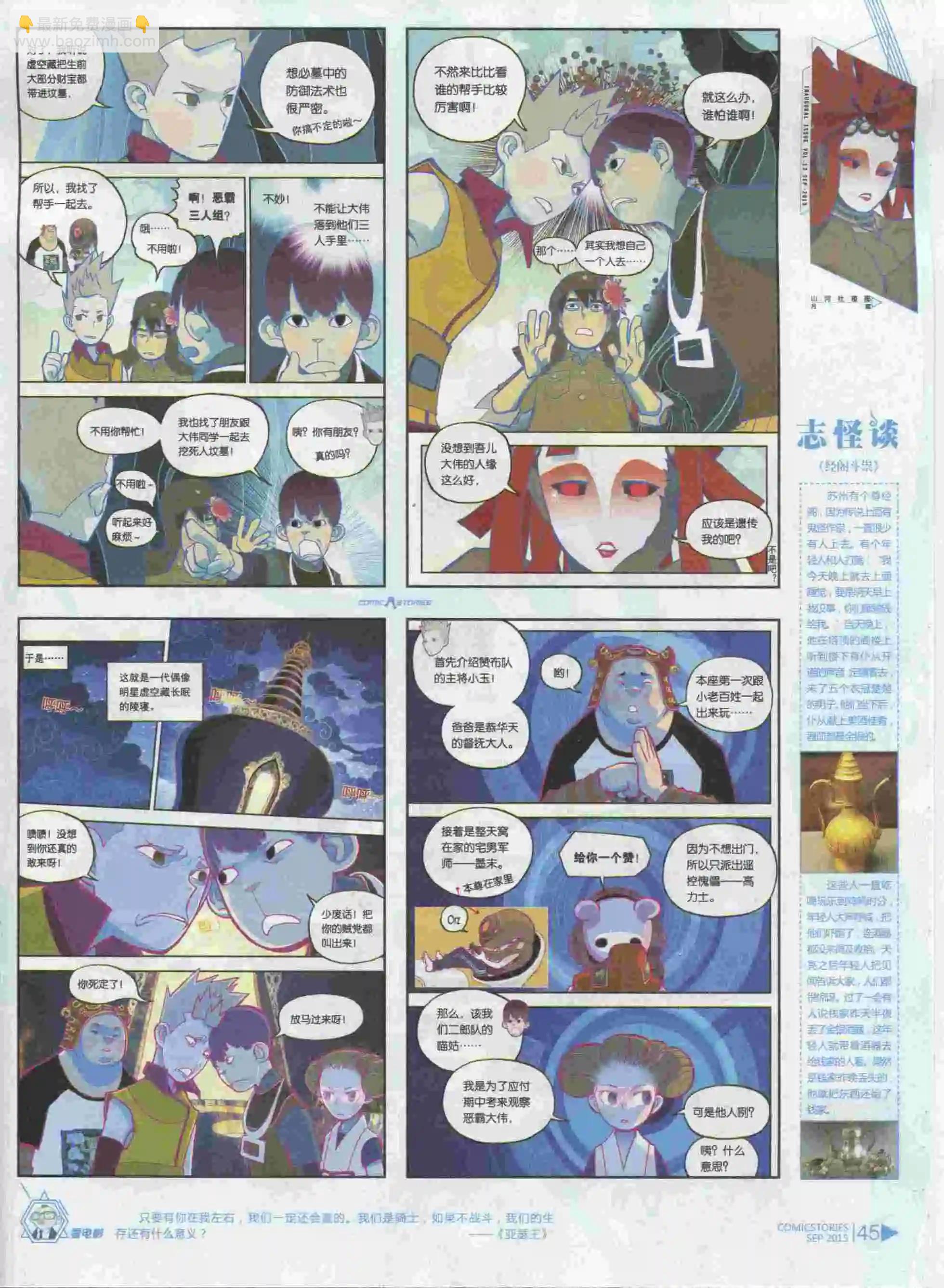 《漫画会》第09期 第47页