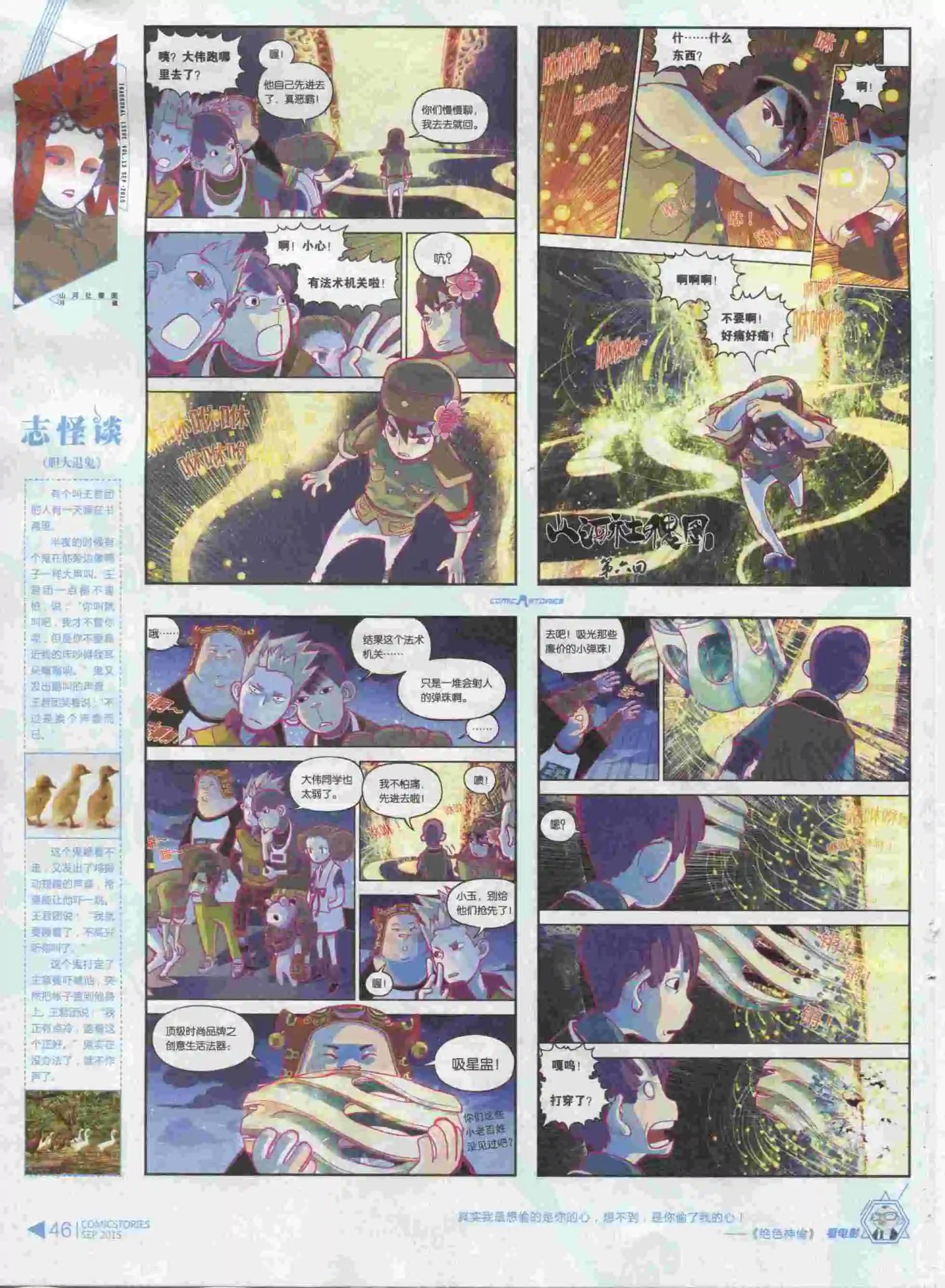《漫画会》第09期 第48页