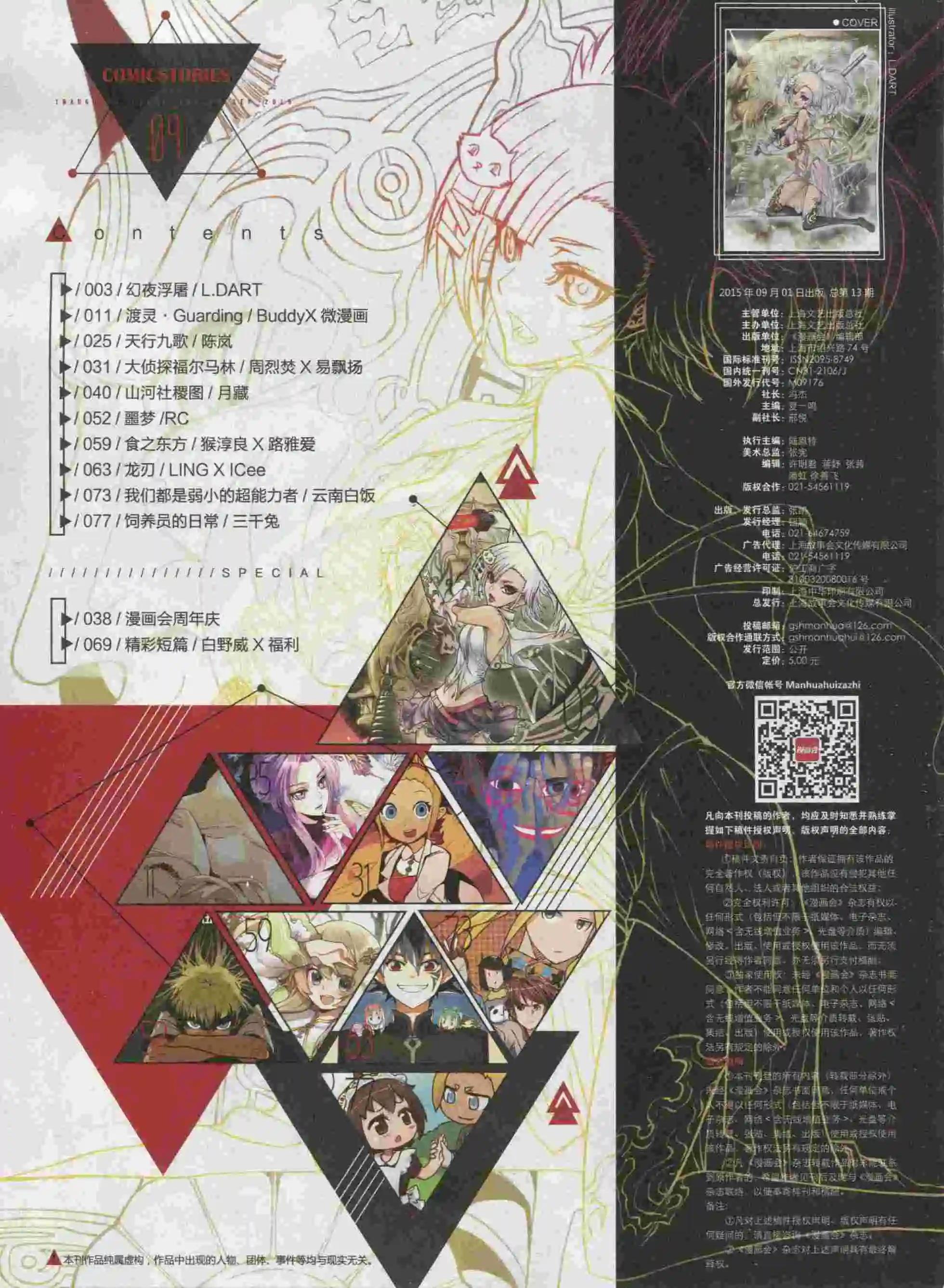 《漫画会》第09期 第4页