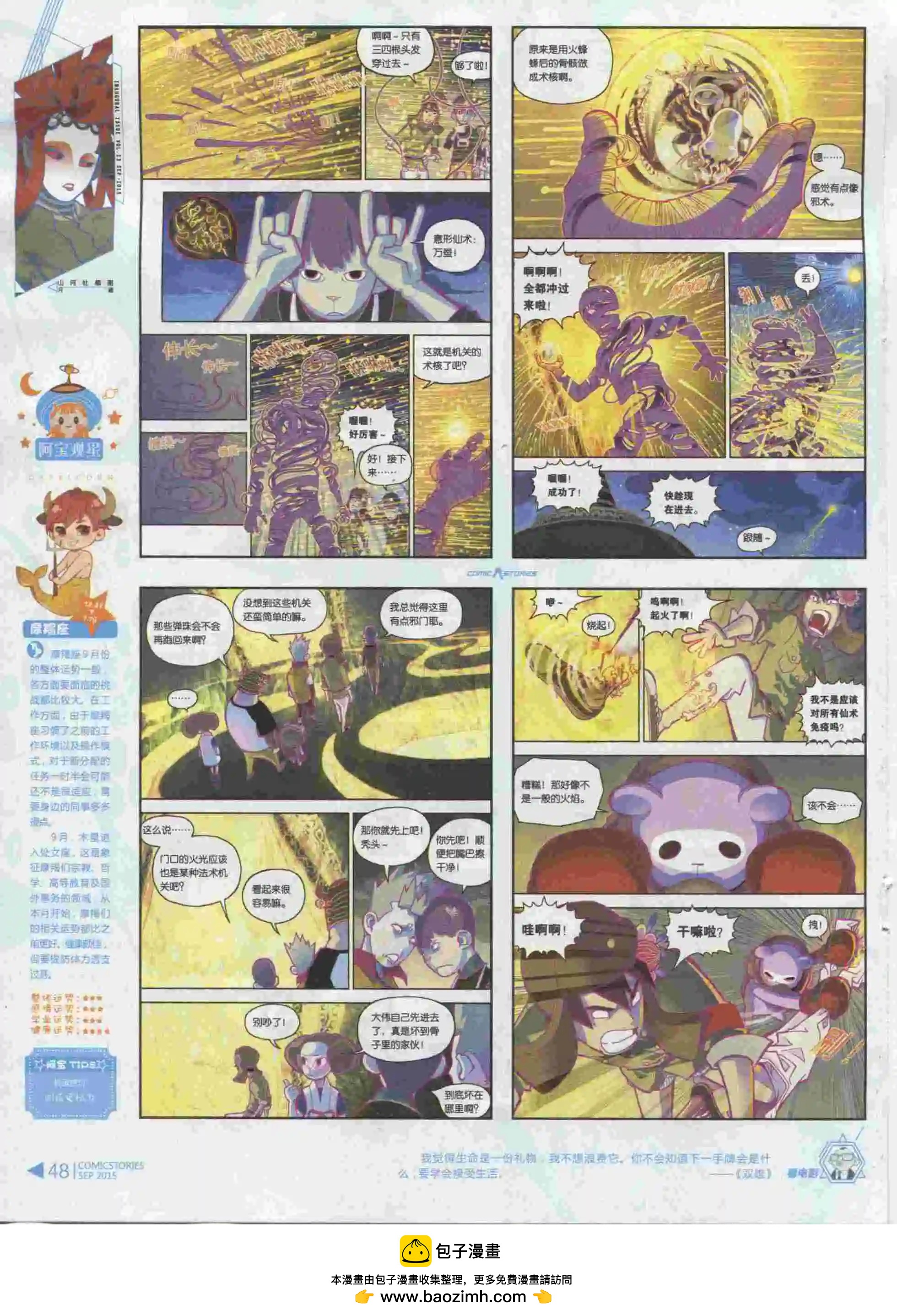 《漫画会》第09期 第50页