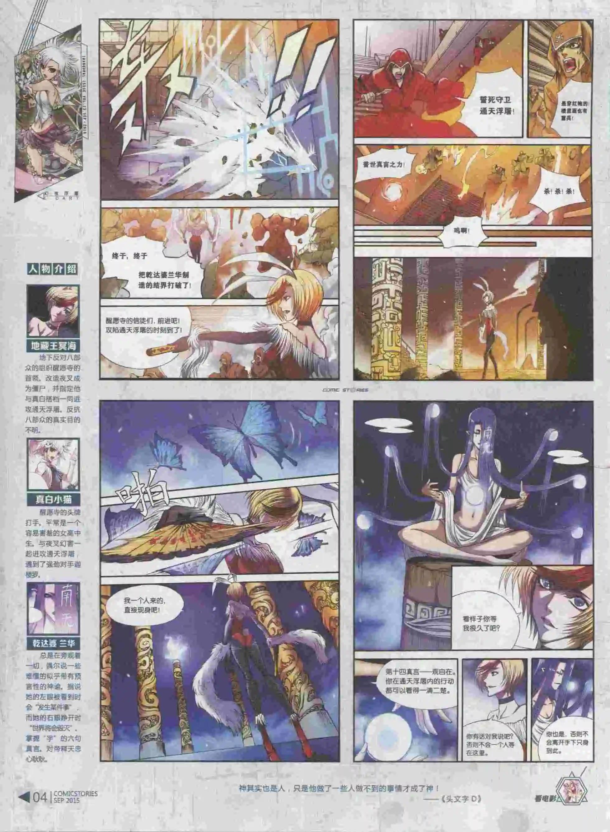 《漫画会》第09期 第6页