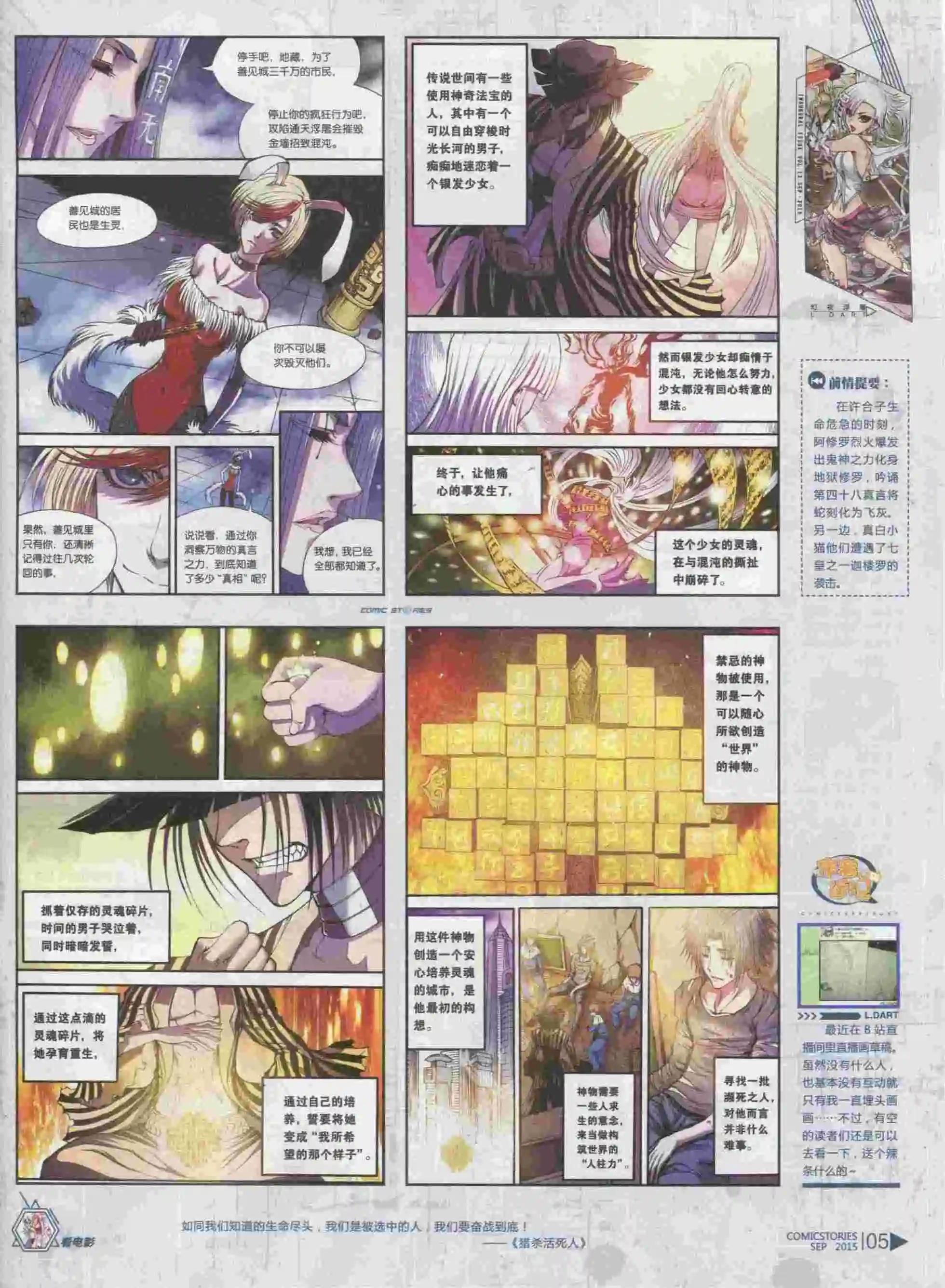 《漫画会》第09期 第7页