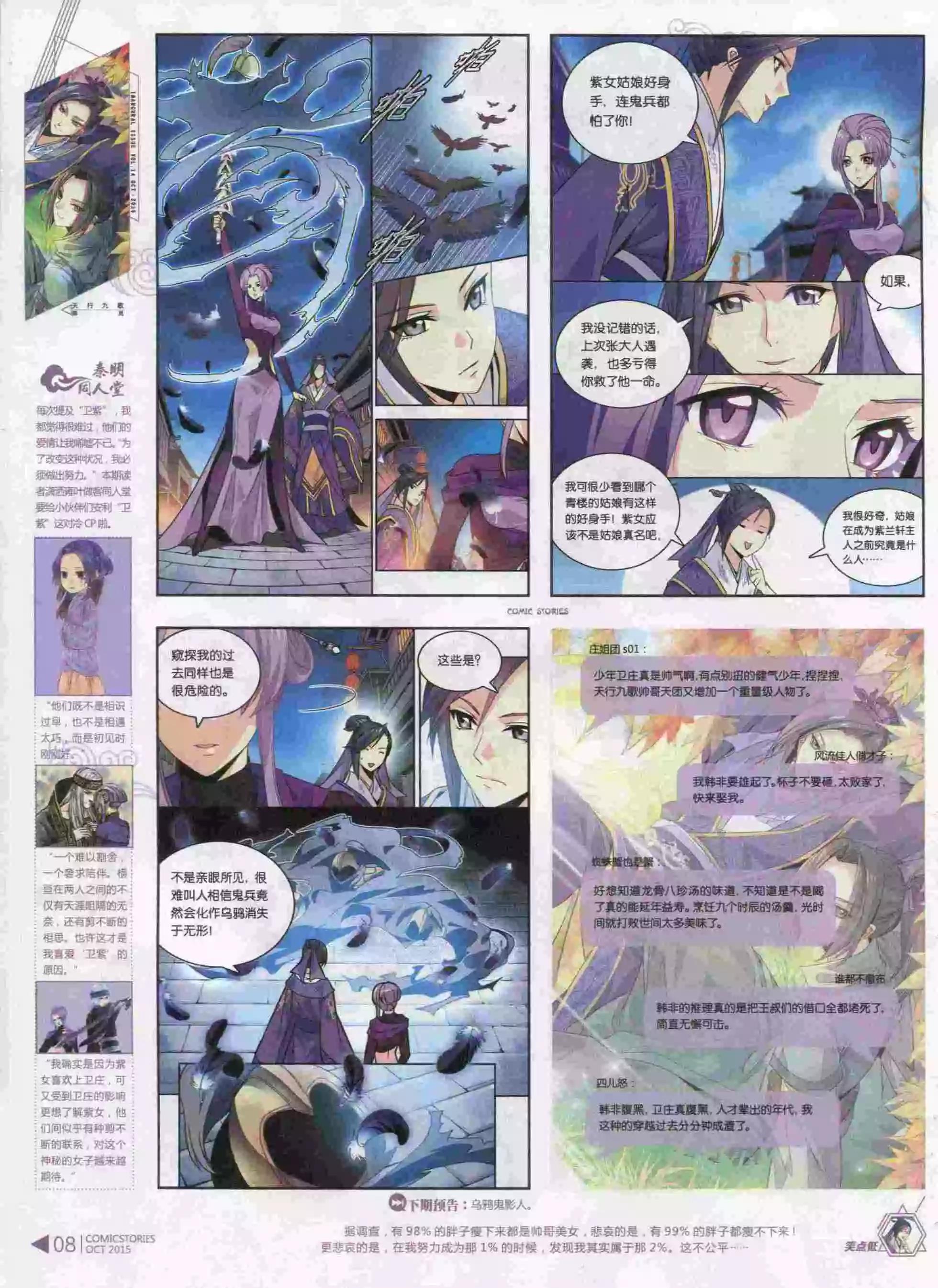 《漫画会》第10期 第10页