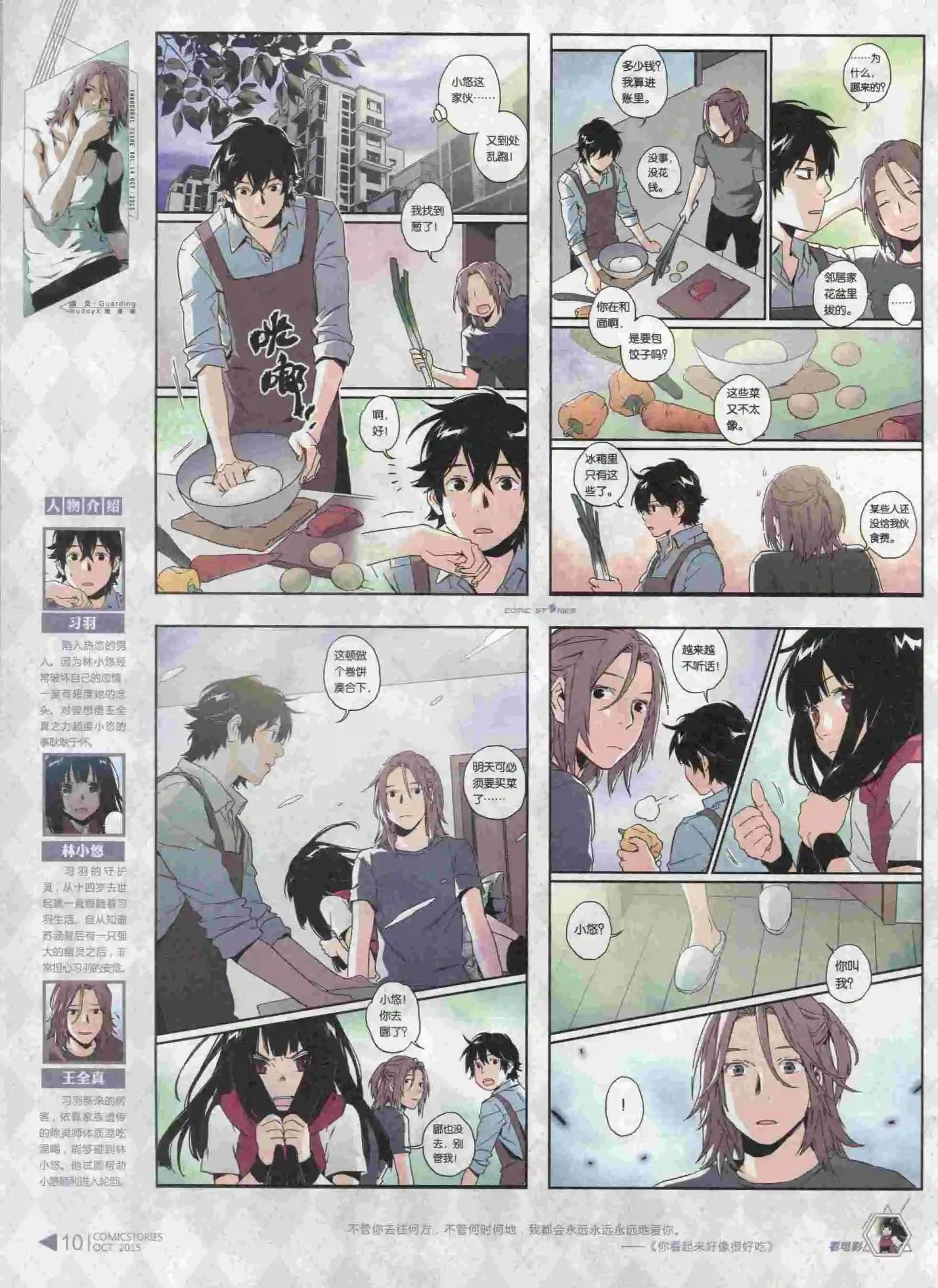 《漫画会》第10期 第12页