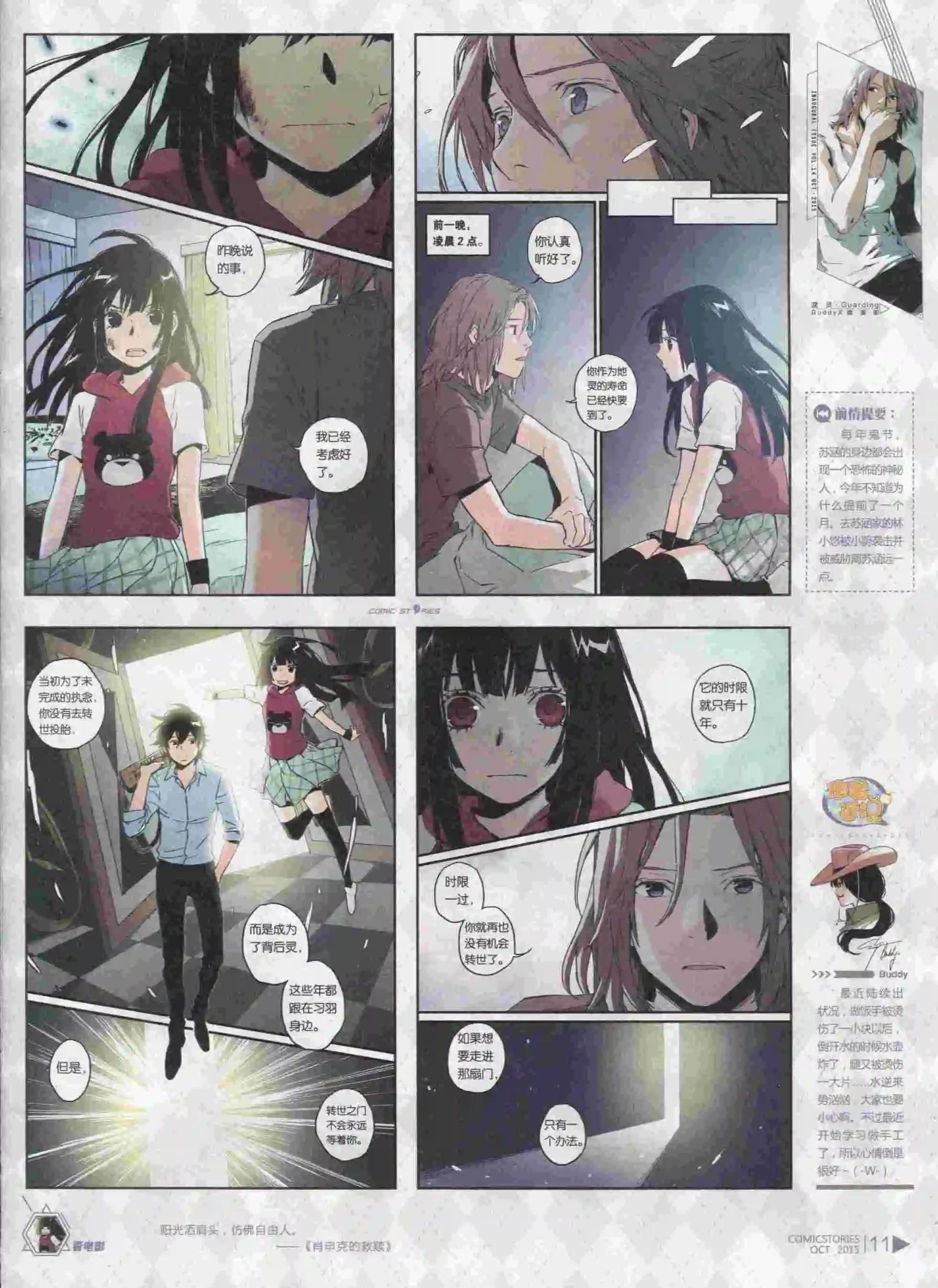 《漫画会》第10期 第13页