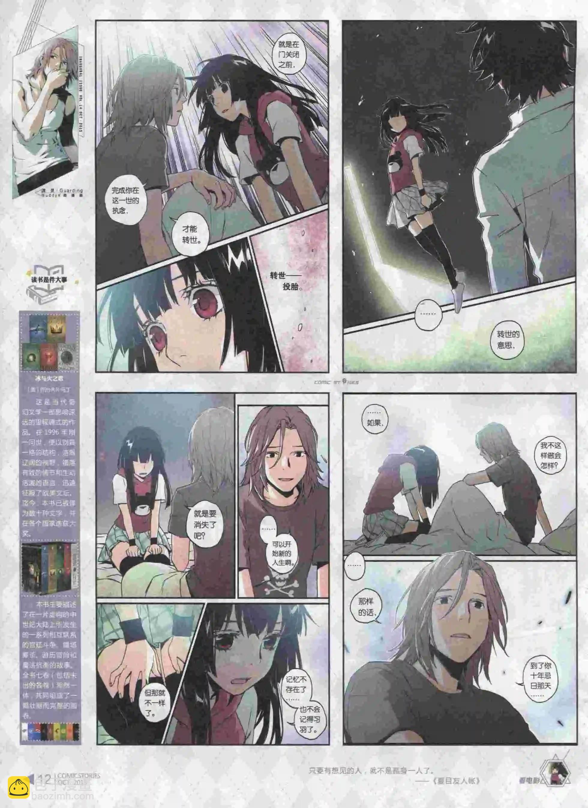 《漫画会》第10期 第14页