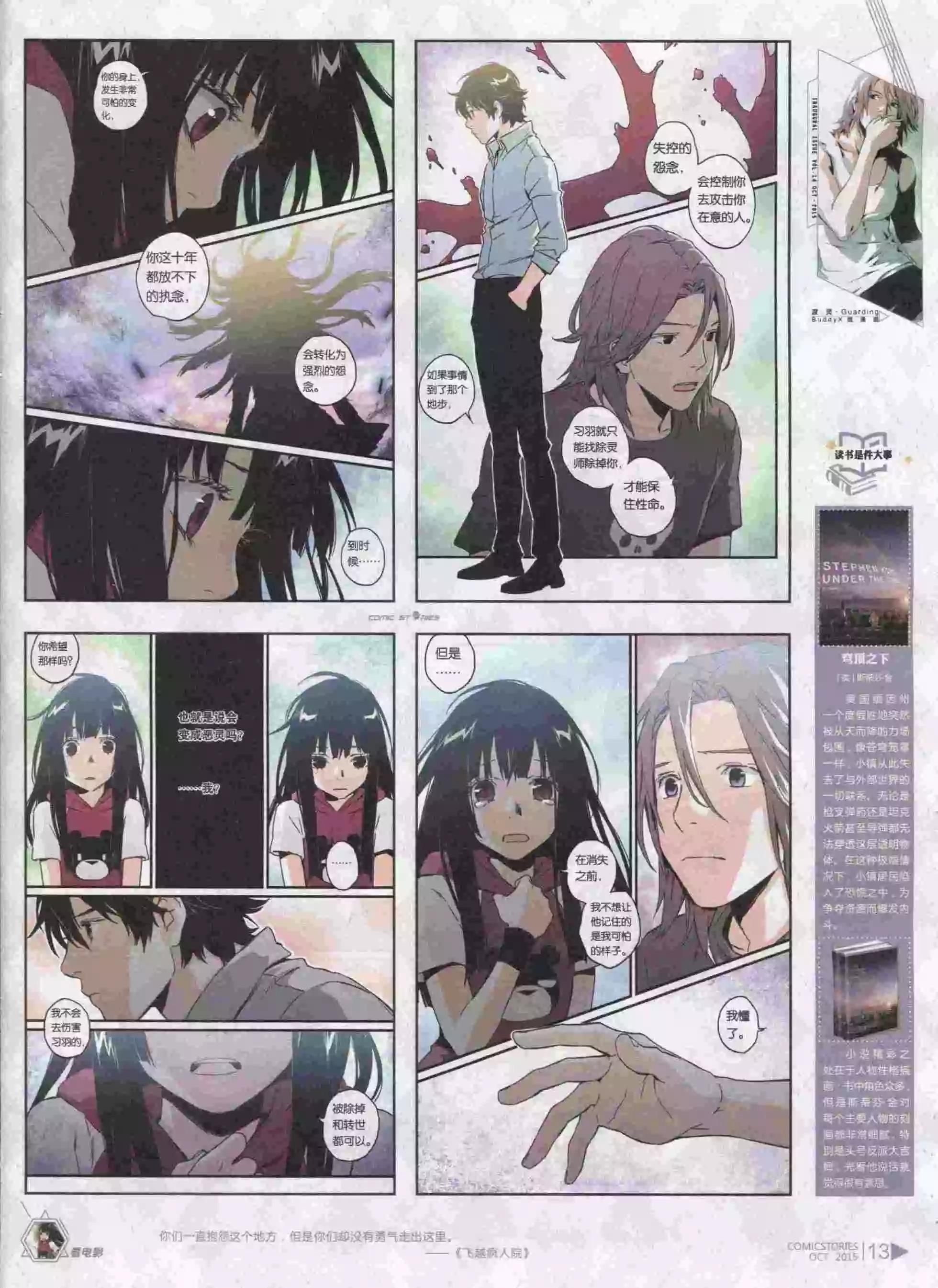《漫画会》第10期 第15页