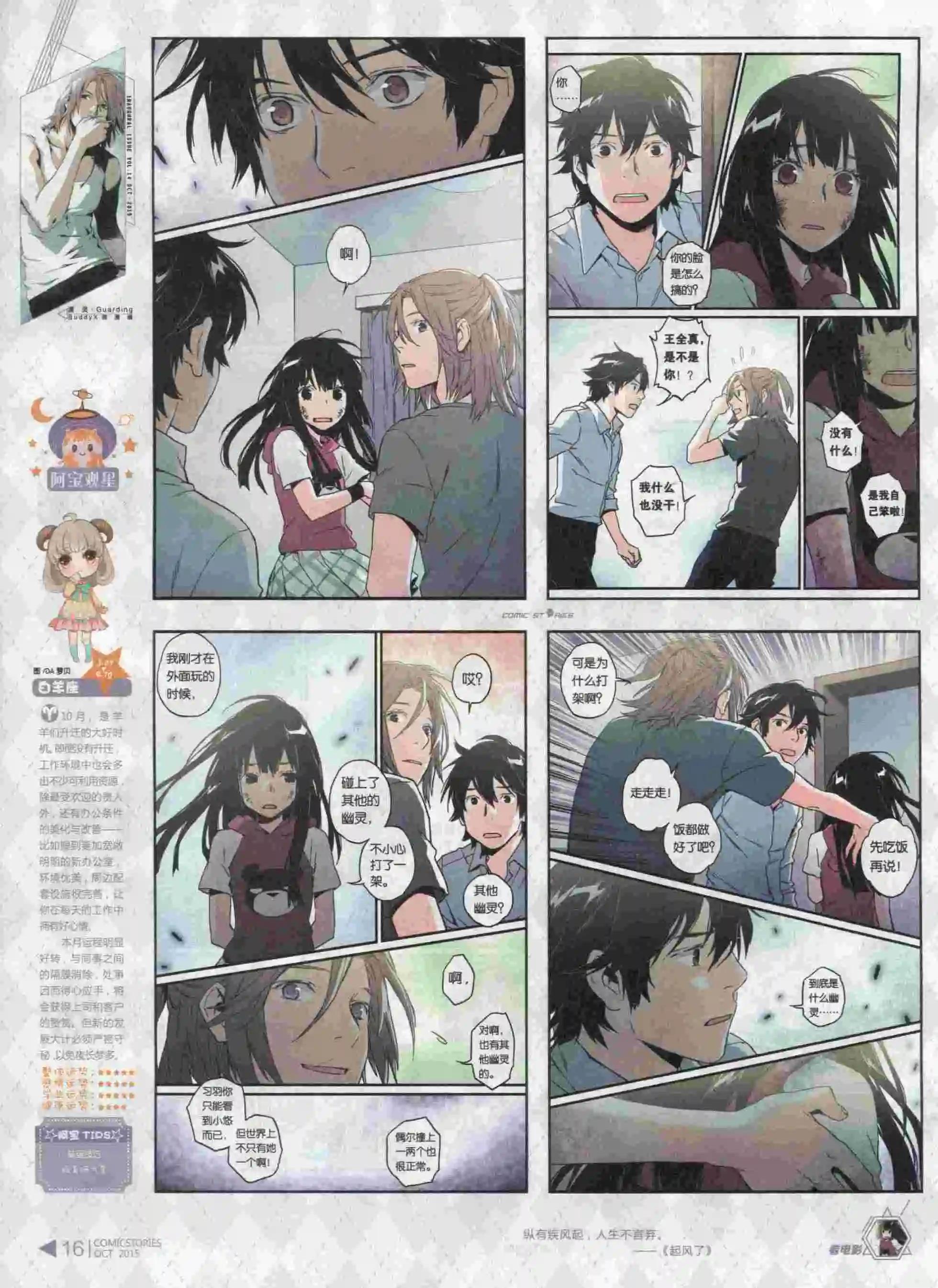 《漫画会》第10期 第18页