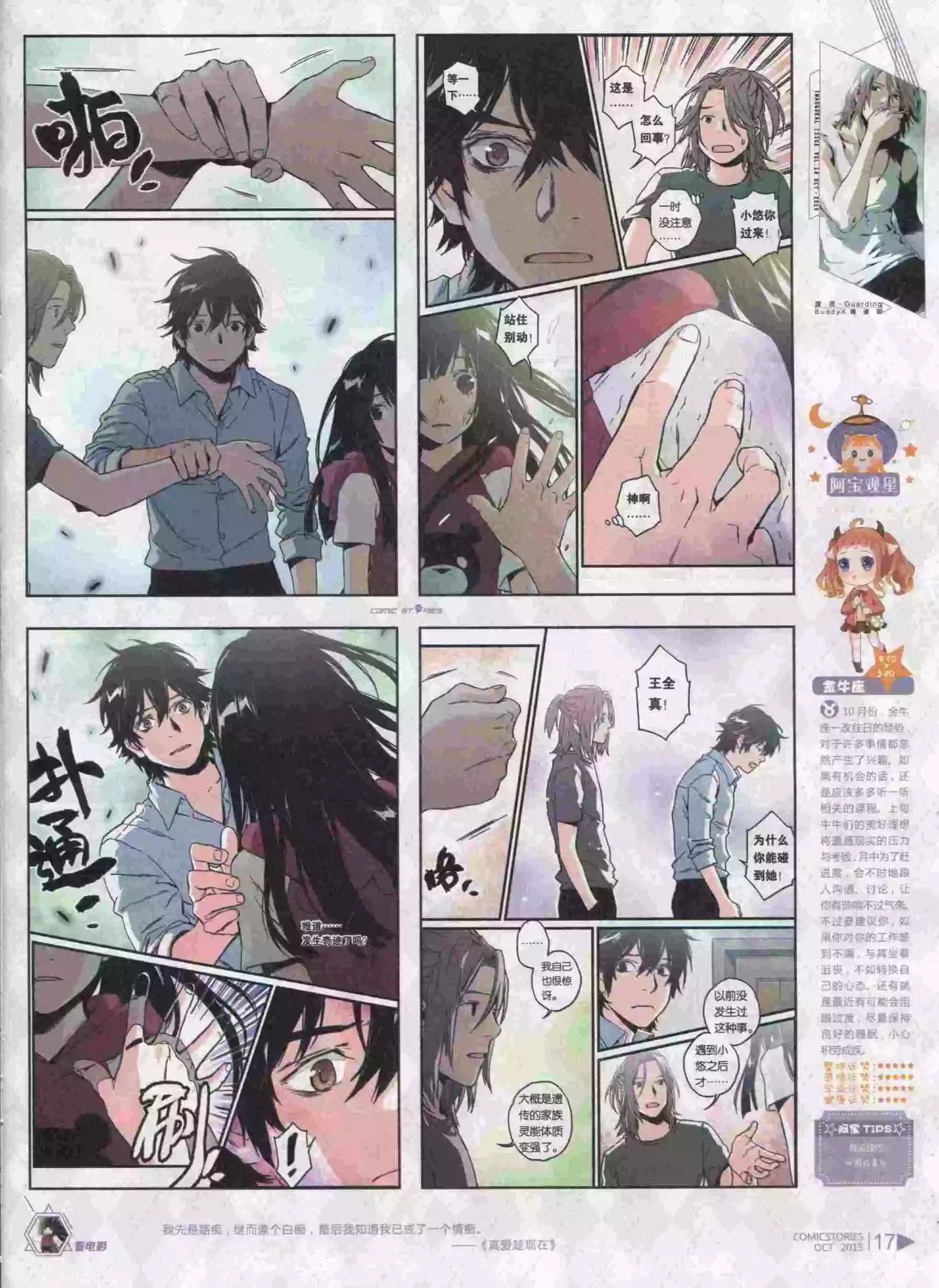 《漫画会》第10期 第19页