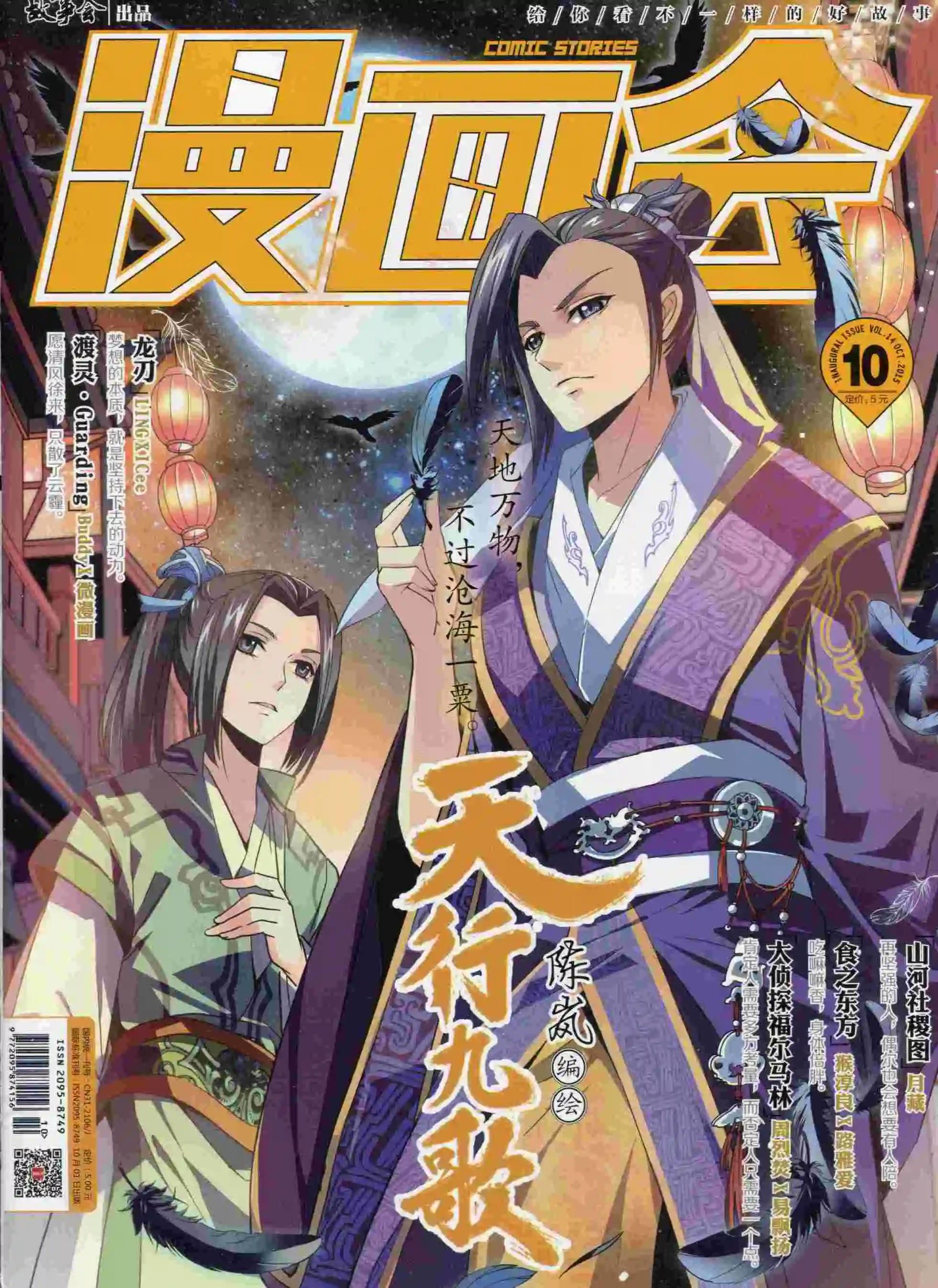 《漫画会》第10期 第1页