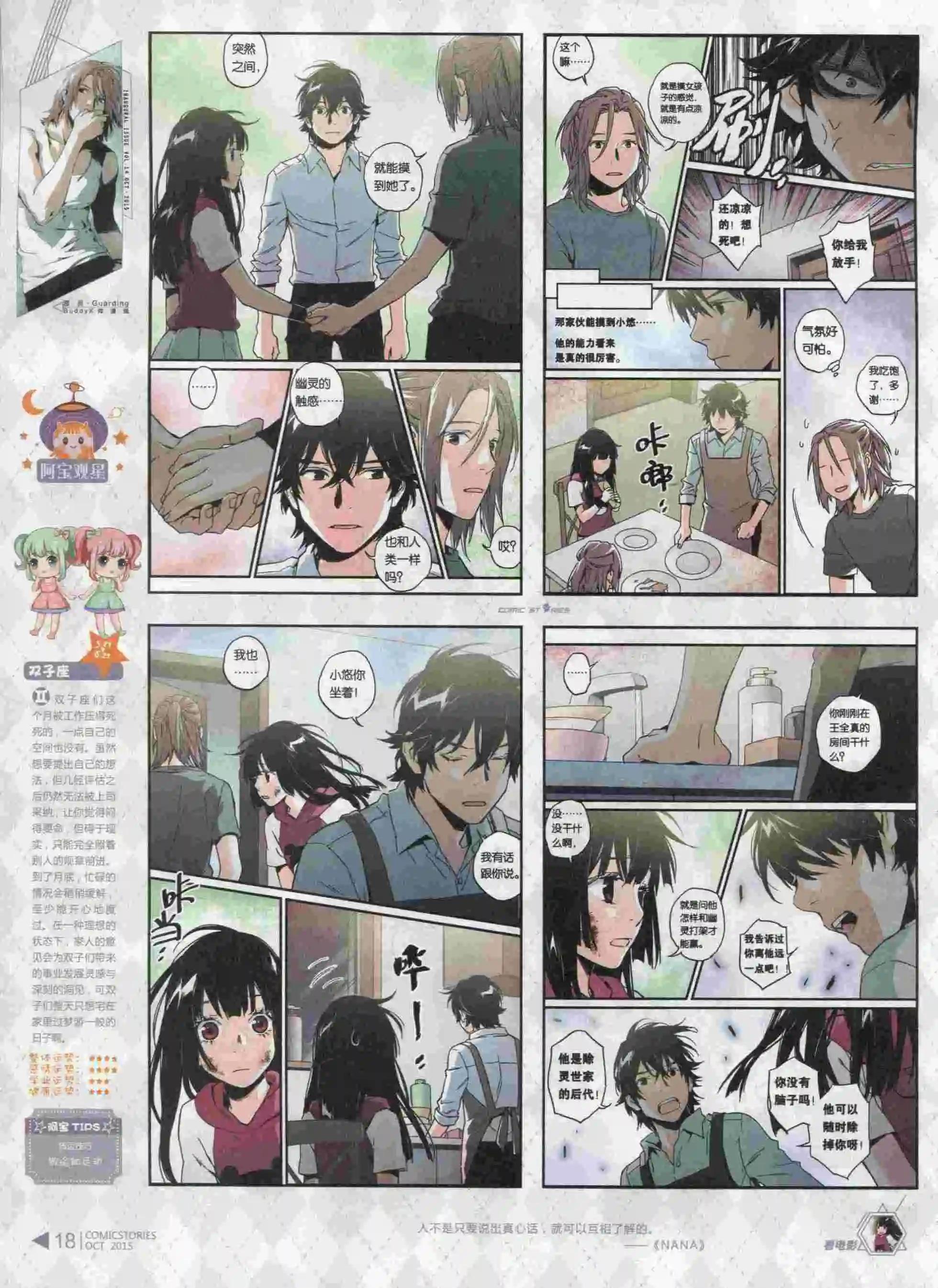 《漫画会》第10期 第20页