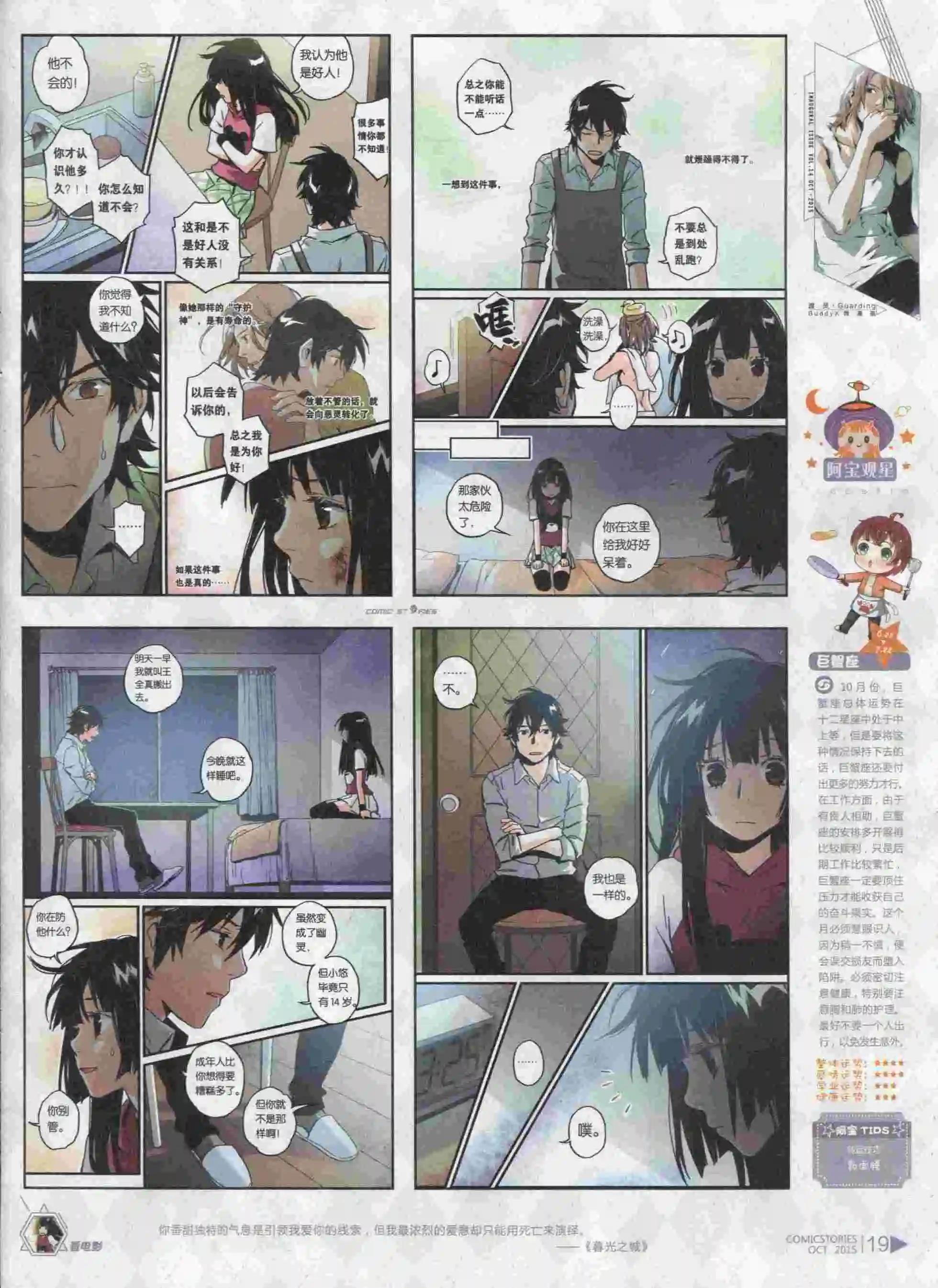 《漫画会》第10期 第21页