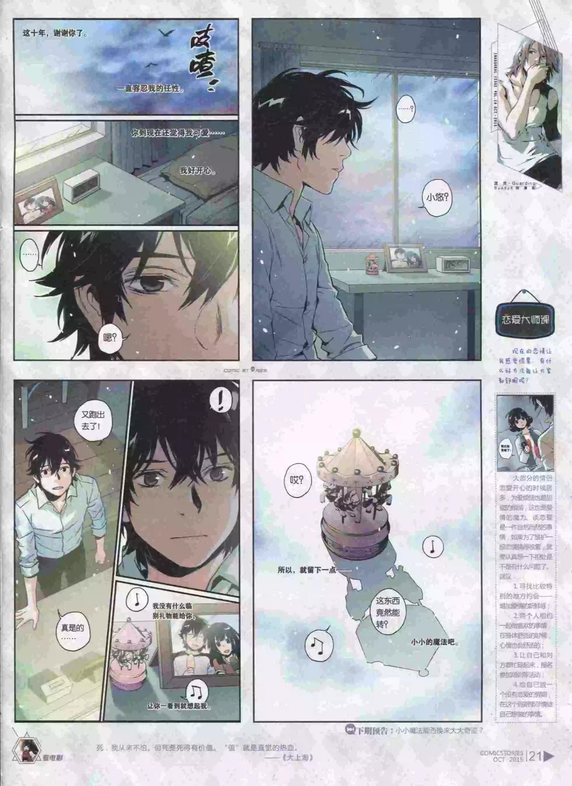 《漫画会》第10期 第23页
