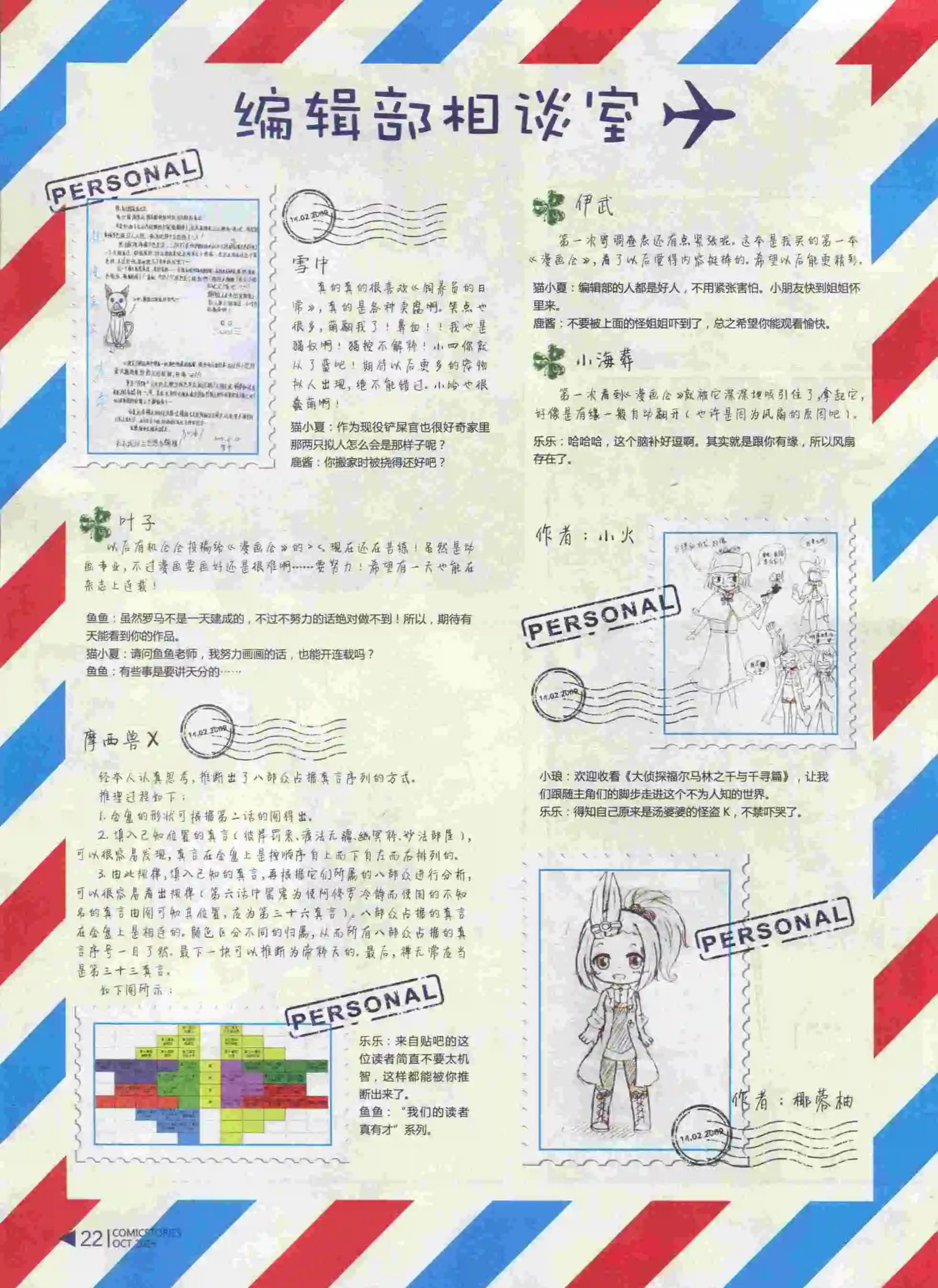 《漫画会》第10期 第24页
