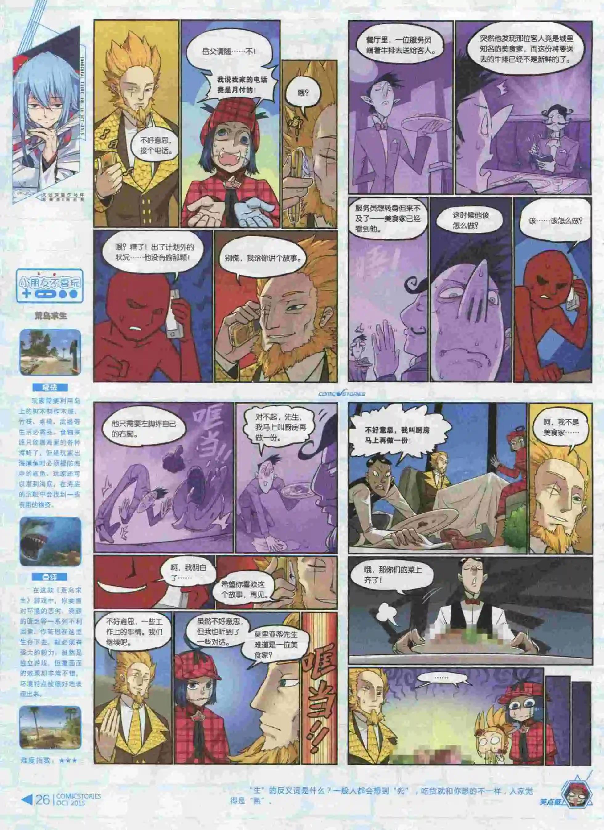 《漫画会》第10期 第26页