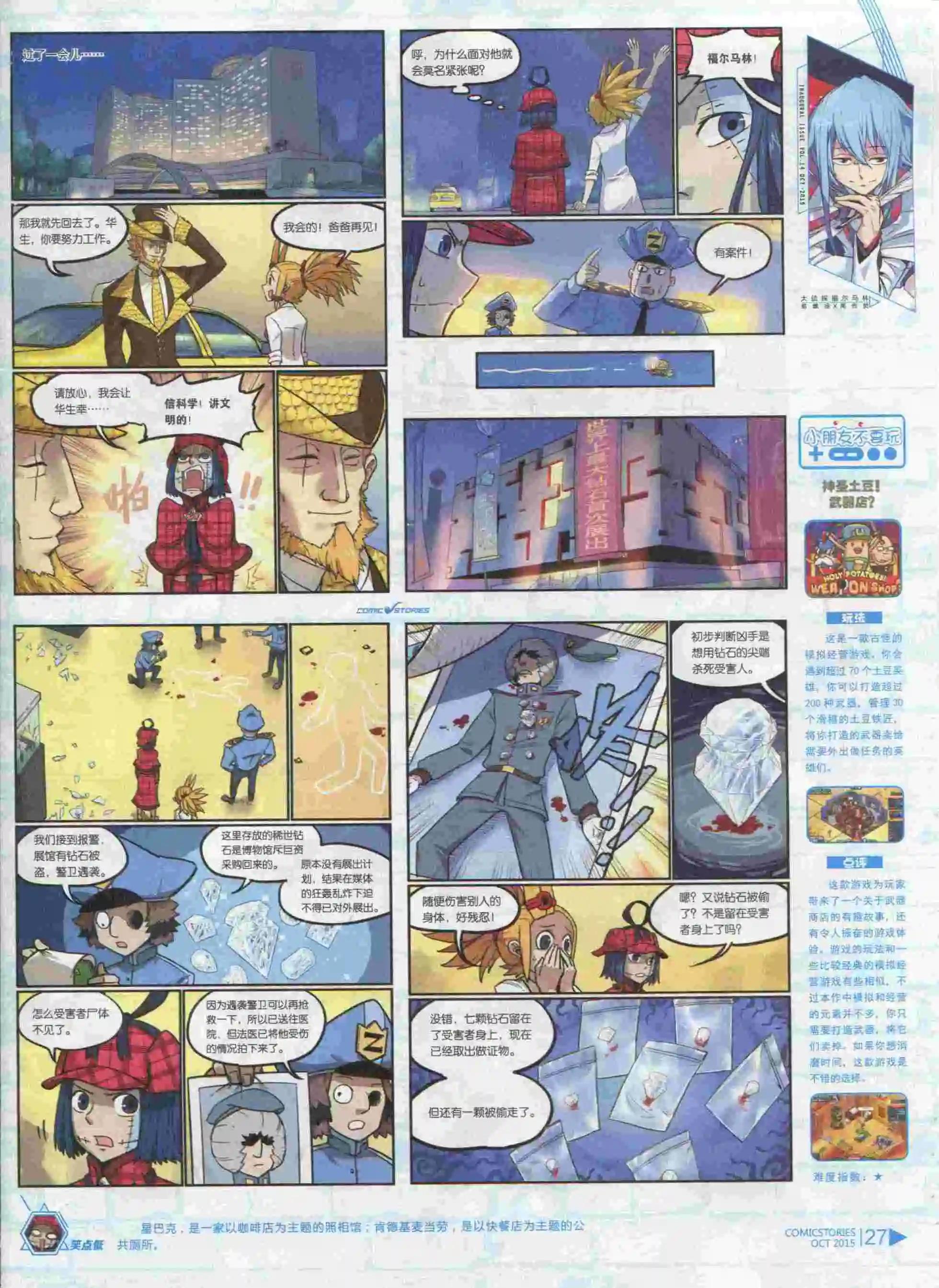 《漫画会》第10期 第29页