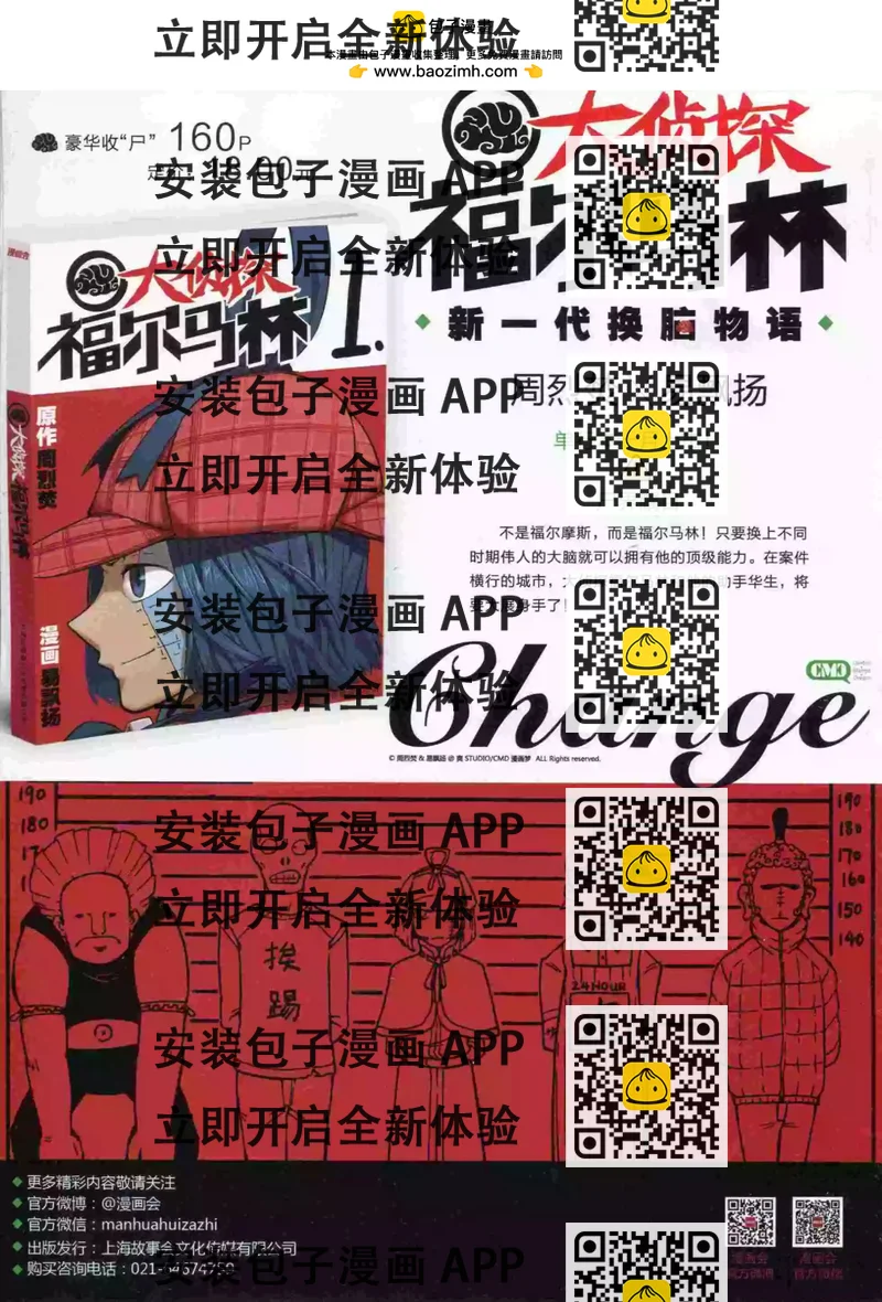 《漫画会》第10期 第2页