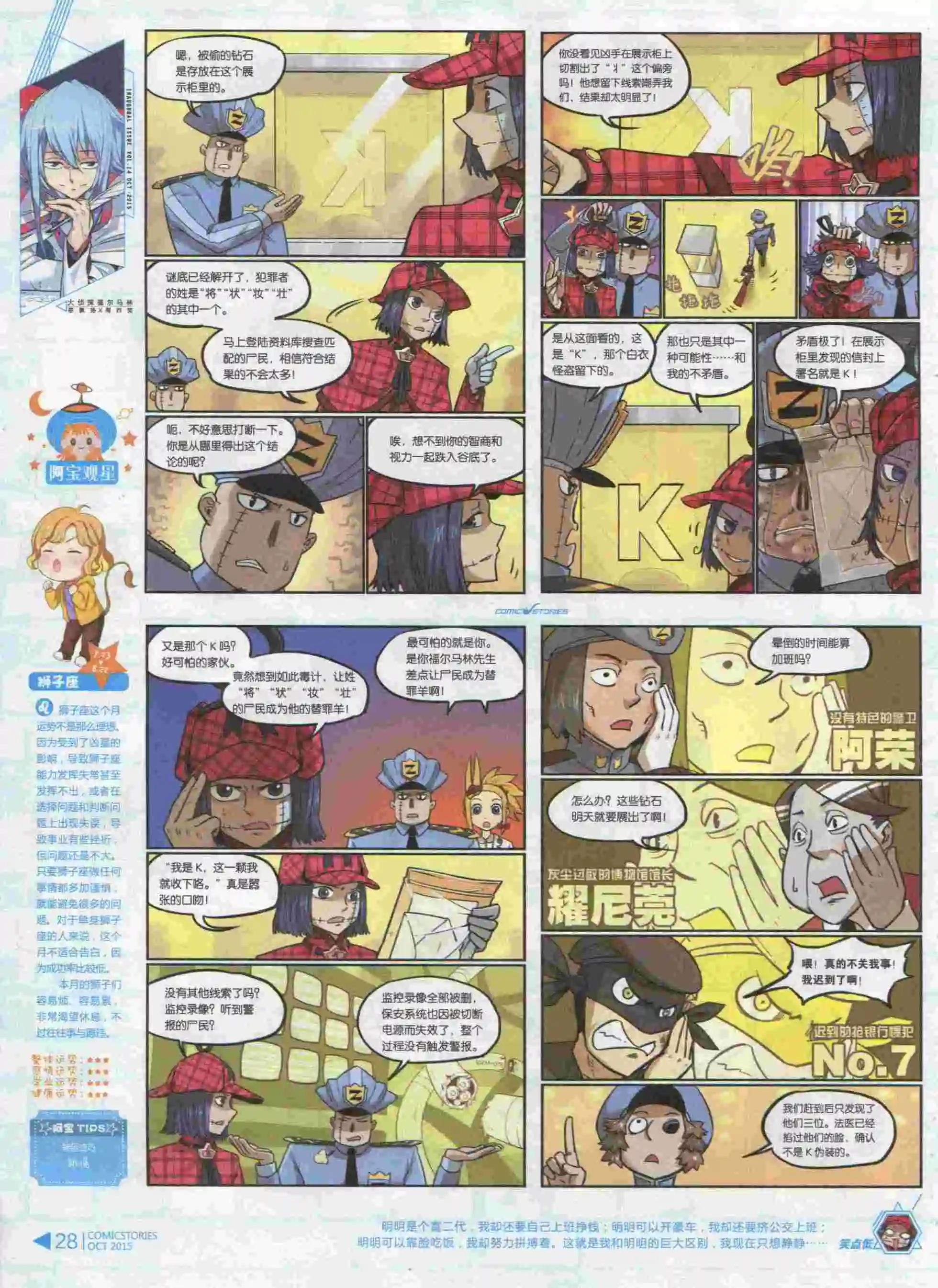 《漫画会》第10期 第30页