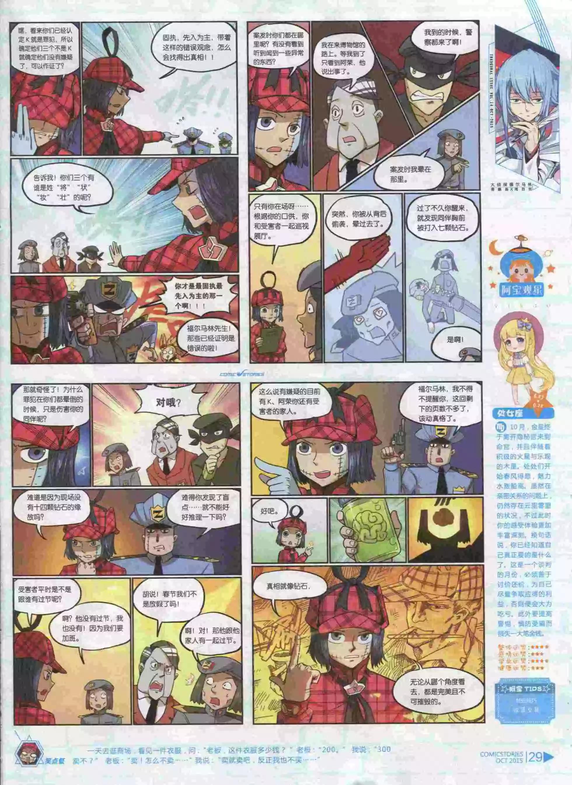 《漫画会》第10期 第31页