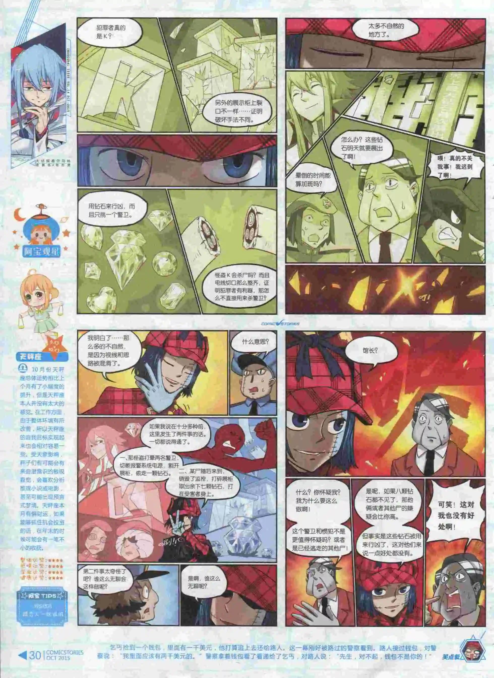 《漫画会》第10期 第32页
