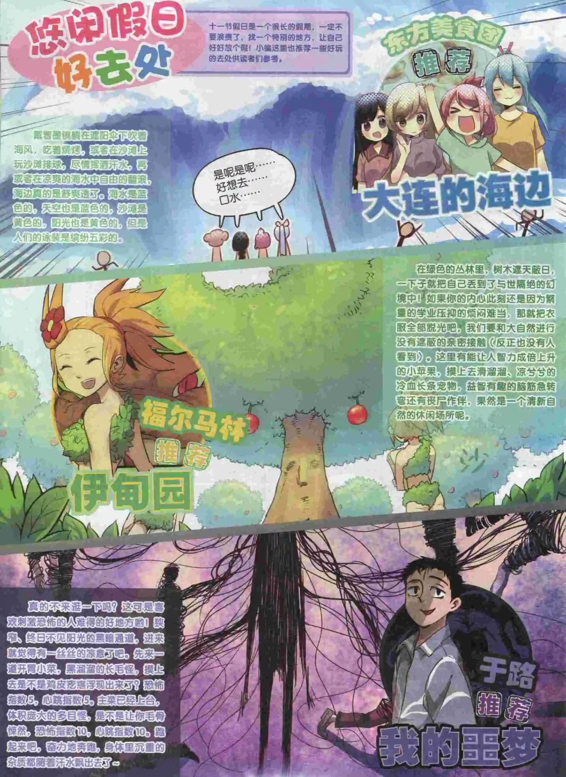 《漫画会》第10期 第34页