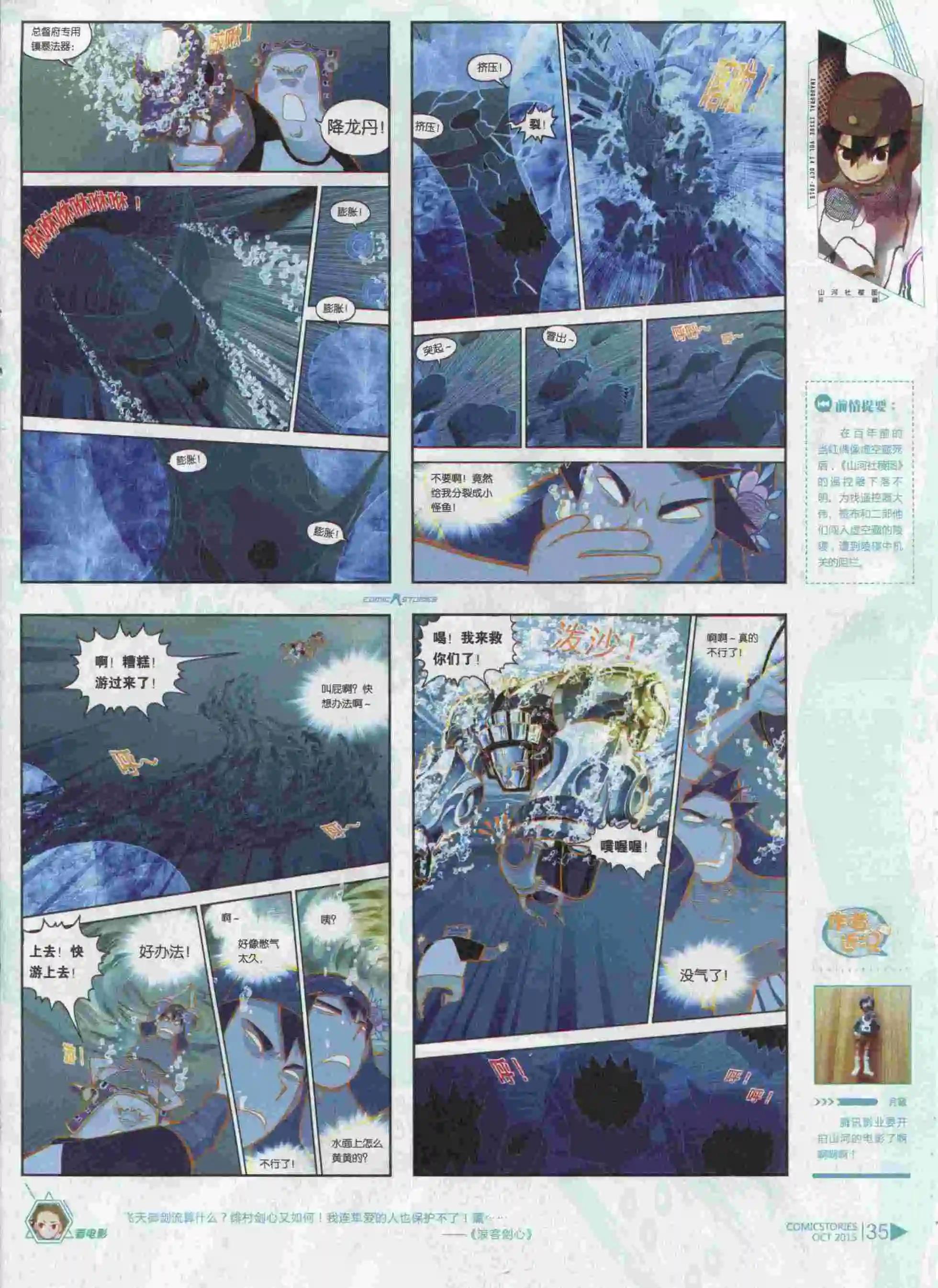 《漫画会》第10期 第37页