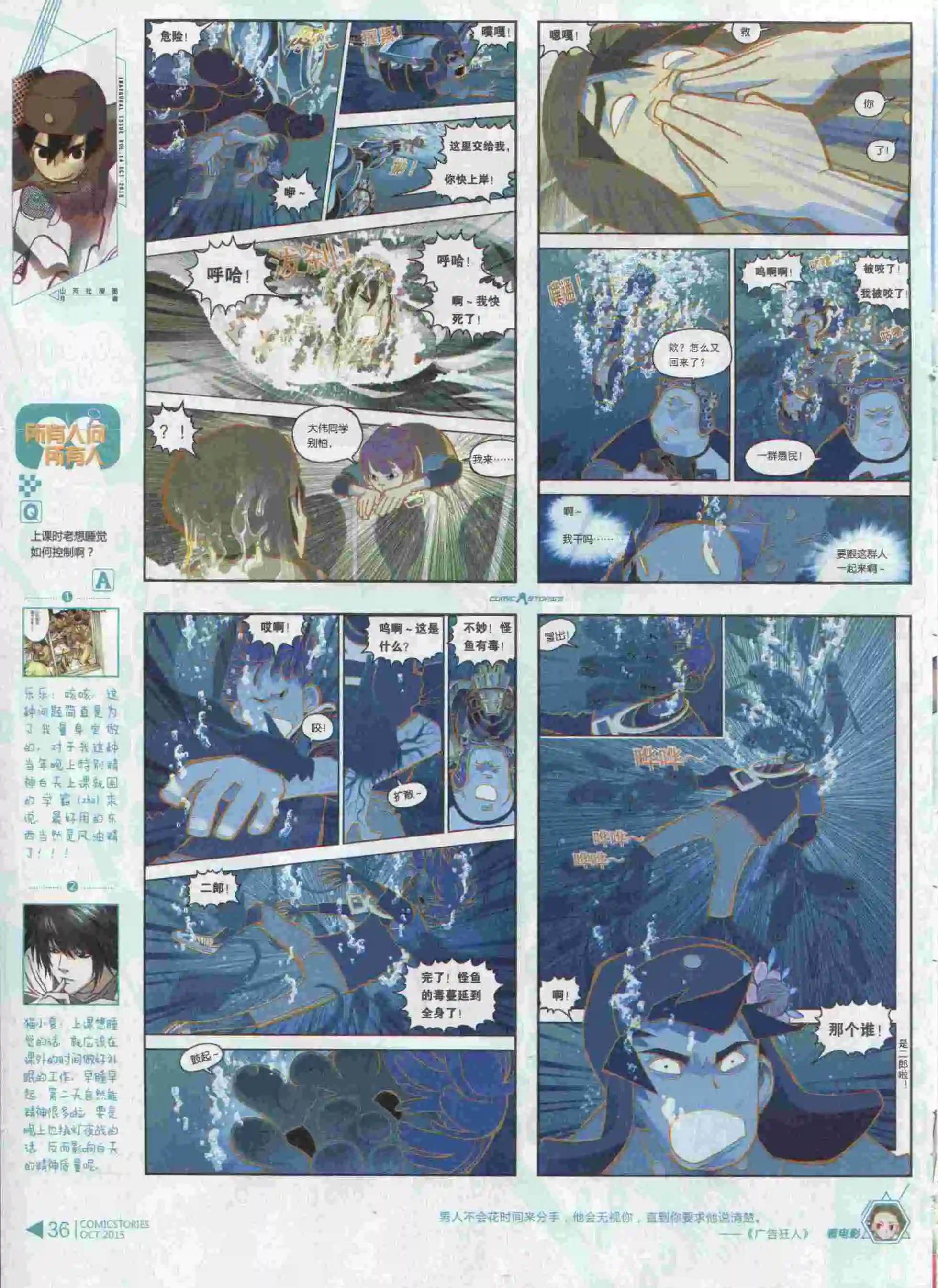 《漫画会》第10期 第38页