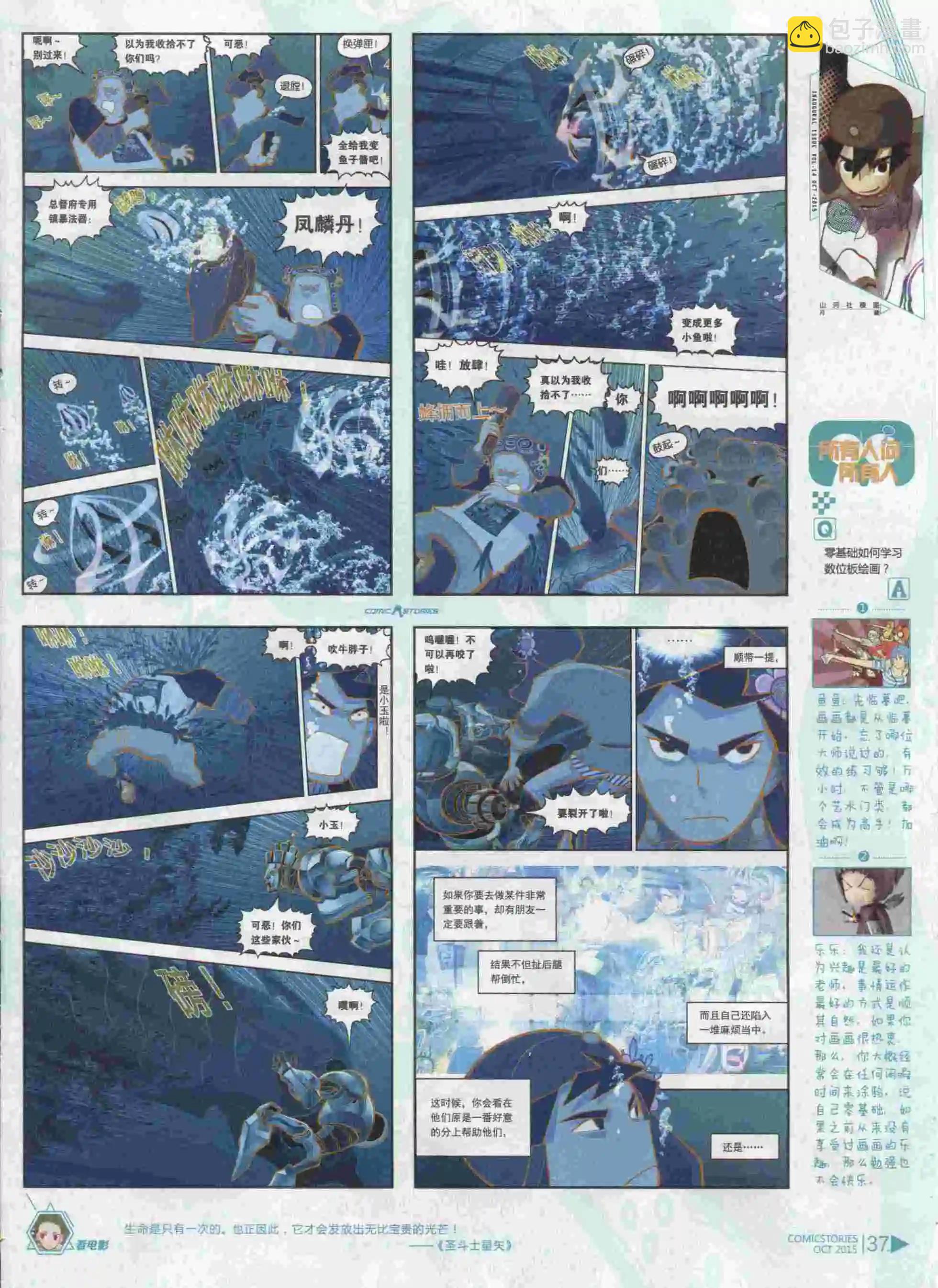 《漫画会》第10期 第39页