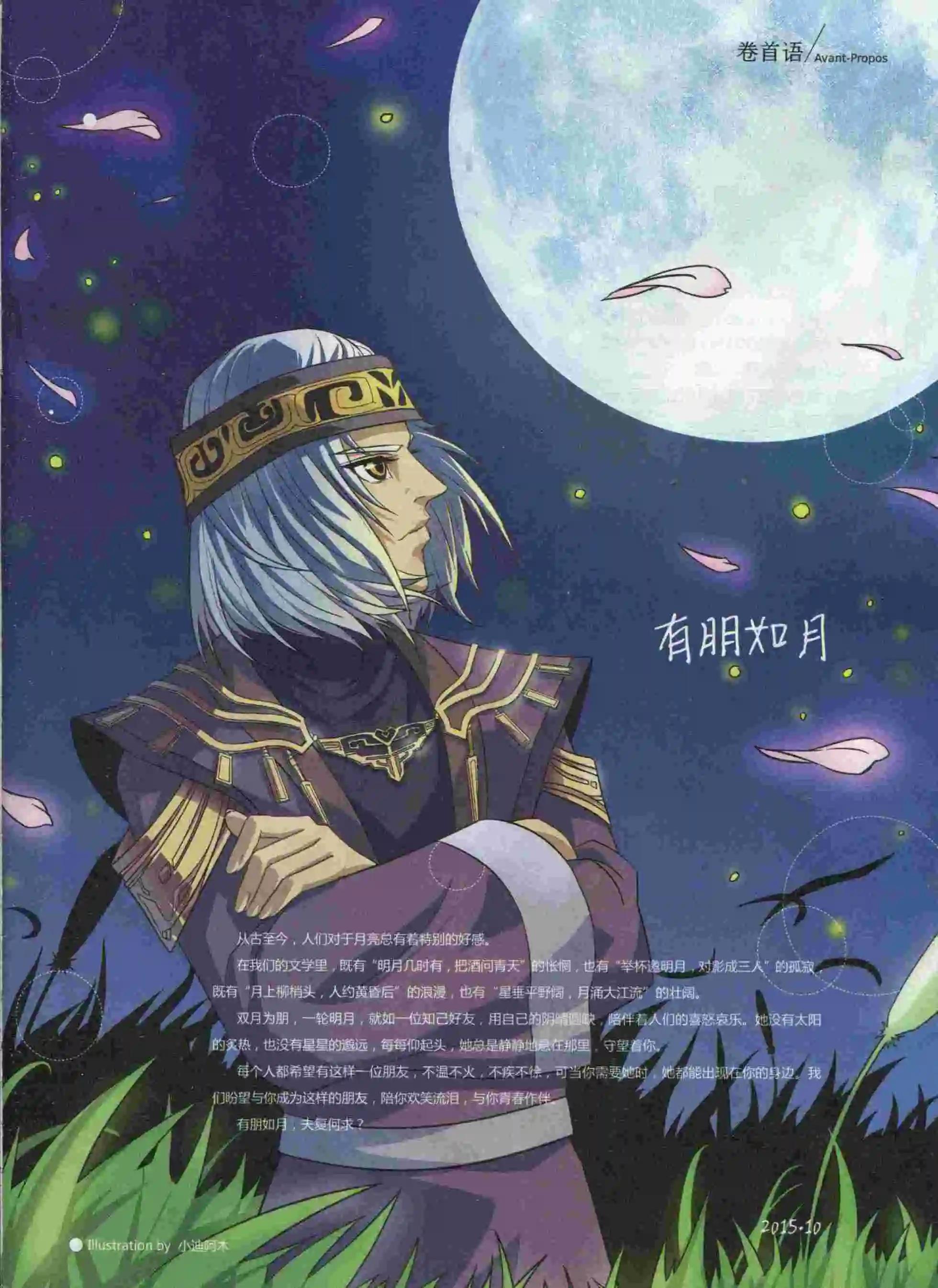 《漫画会》第10期 第3页