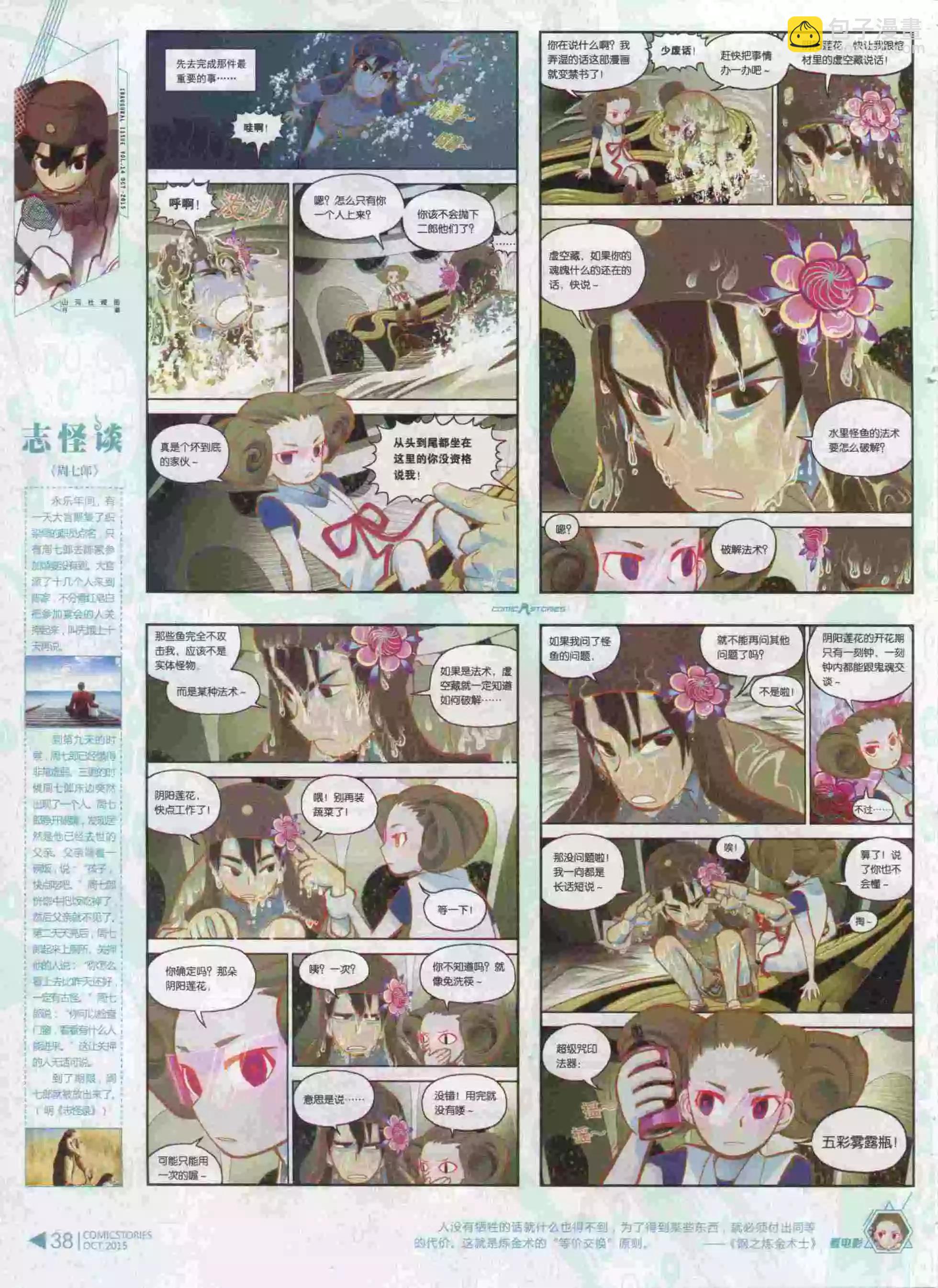 《漫画会》第10期 第40页