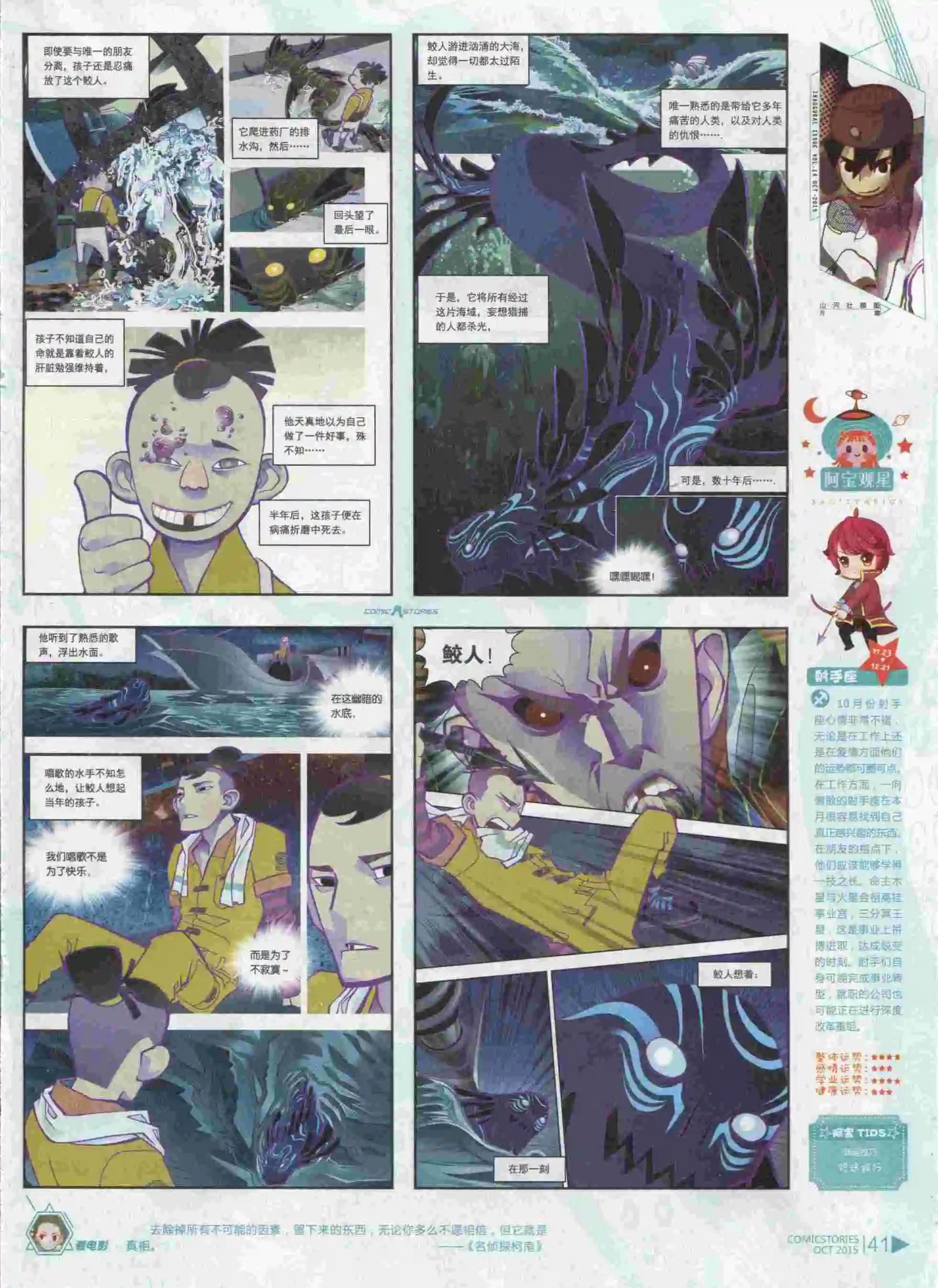 《漫画会》第10期 第43页