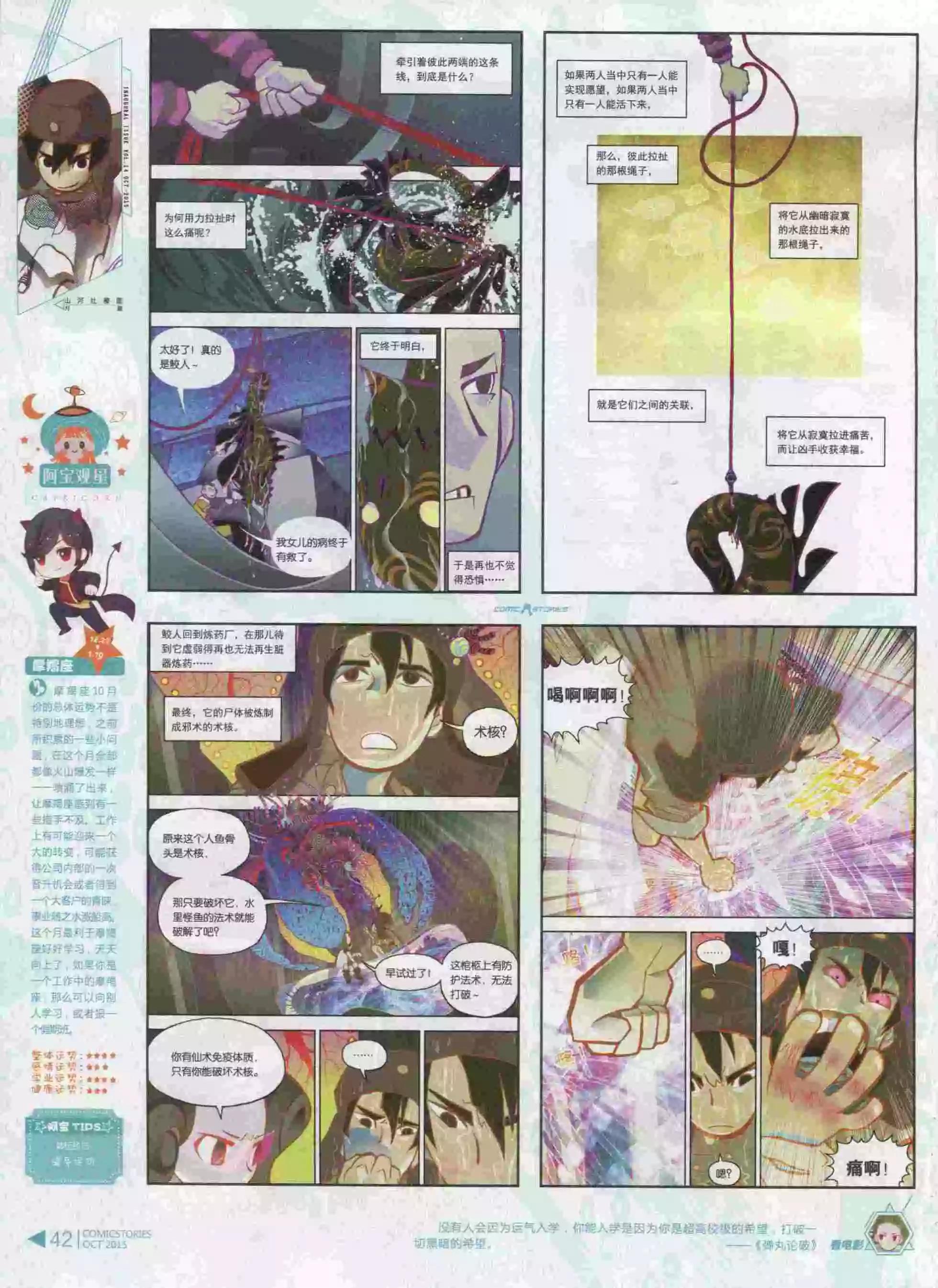 《漫画会》第10期 第44页