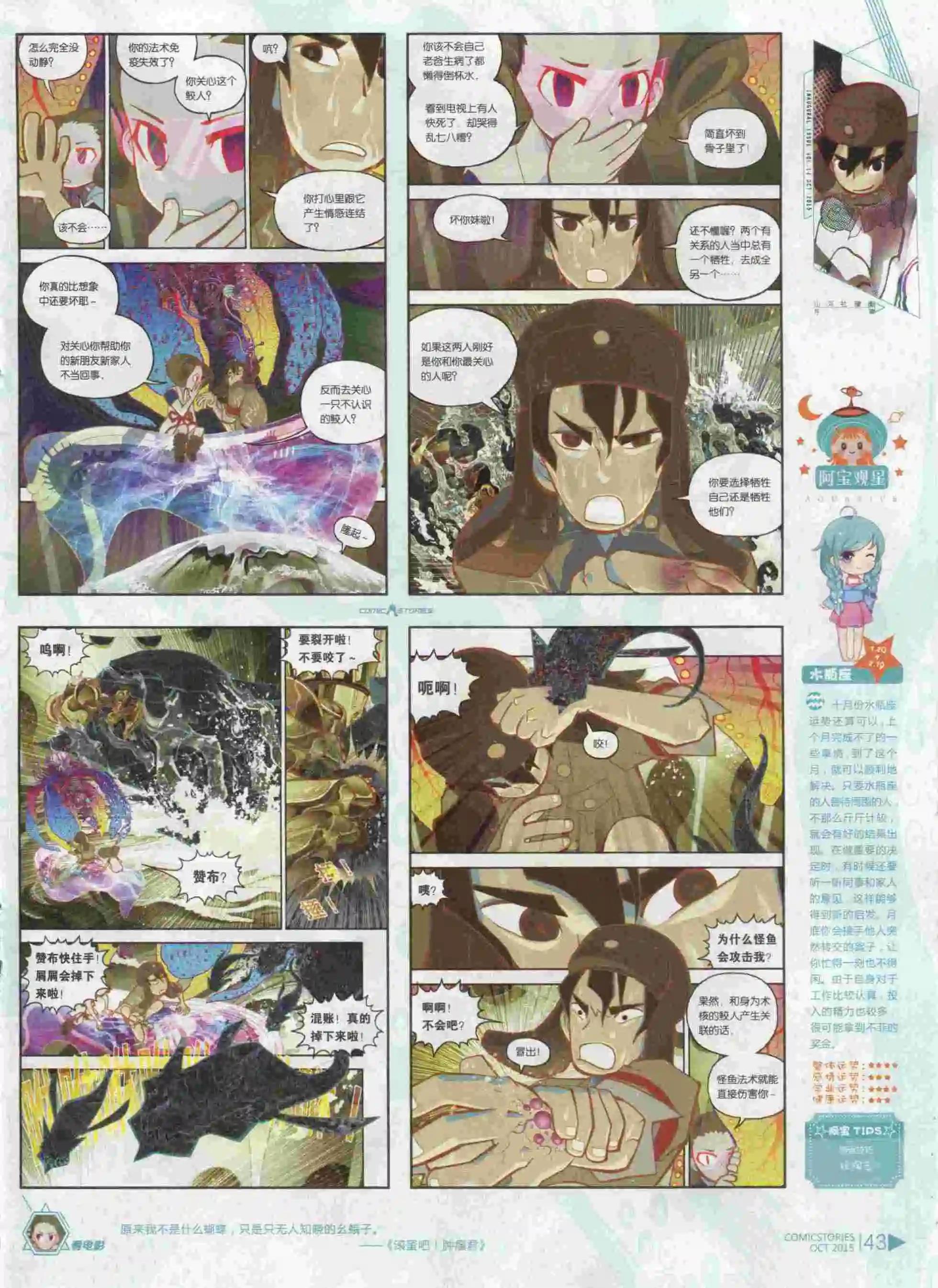 《漫画会》第10期 第45页