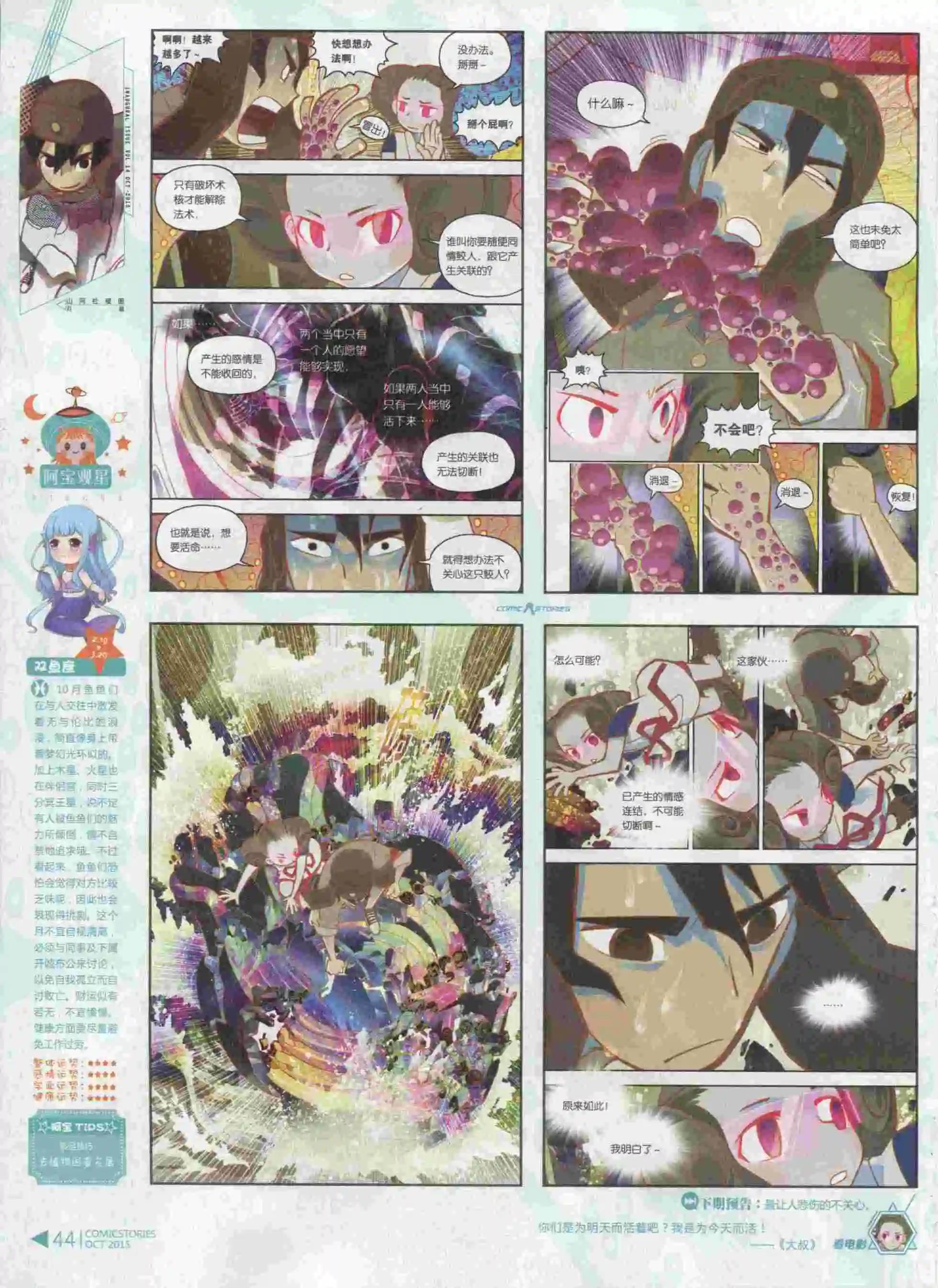 《漫画会》第10期 第46页