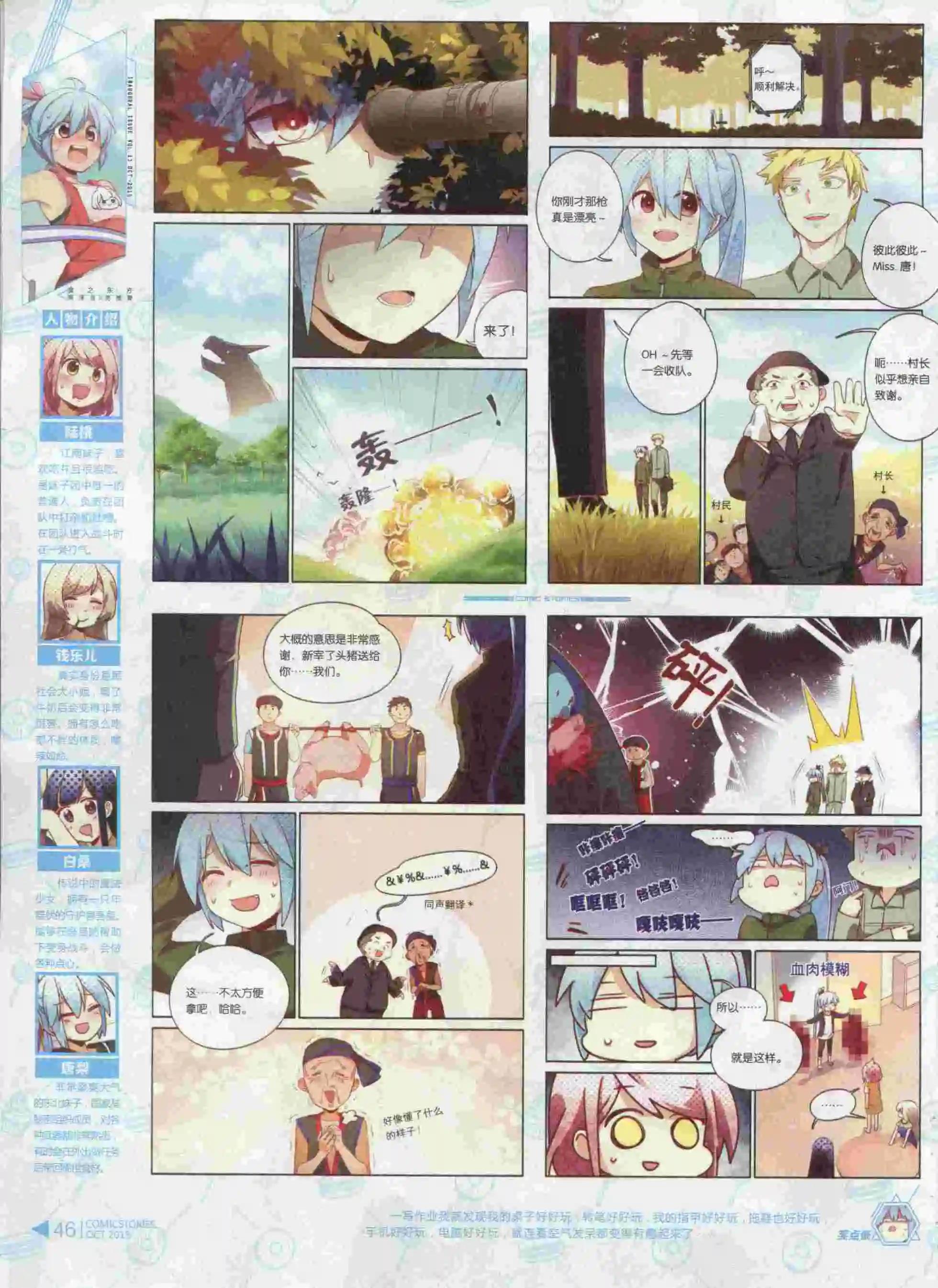 《漫画会》第10期 第48页