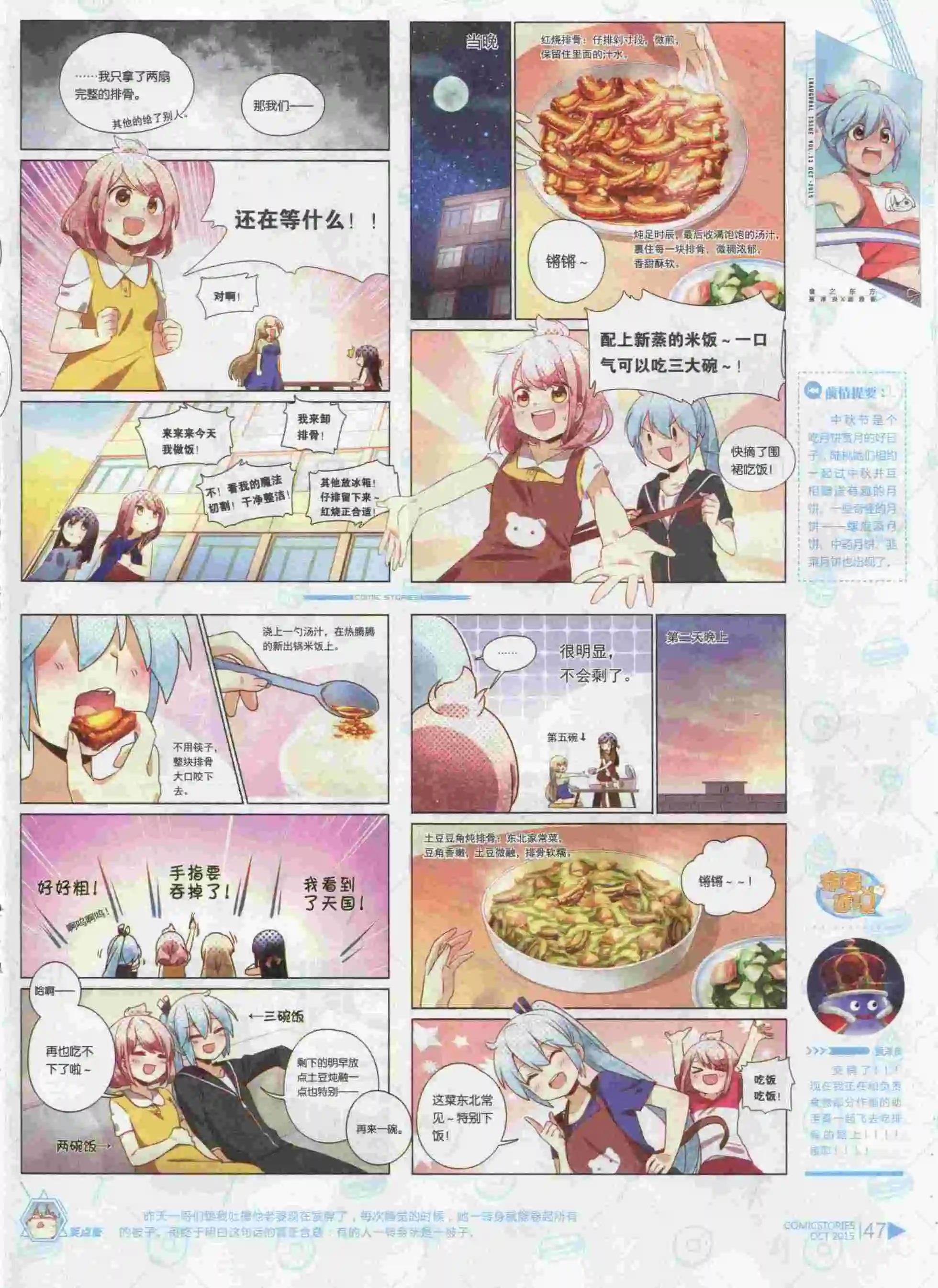 《漫画会》第10期 第49页