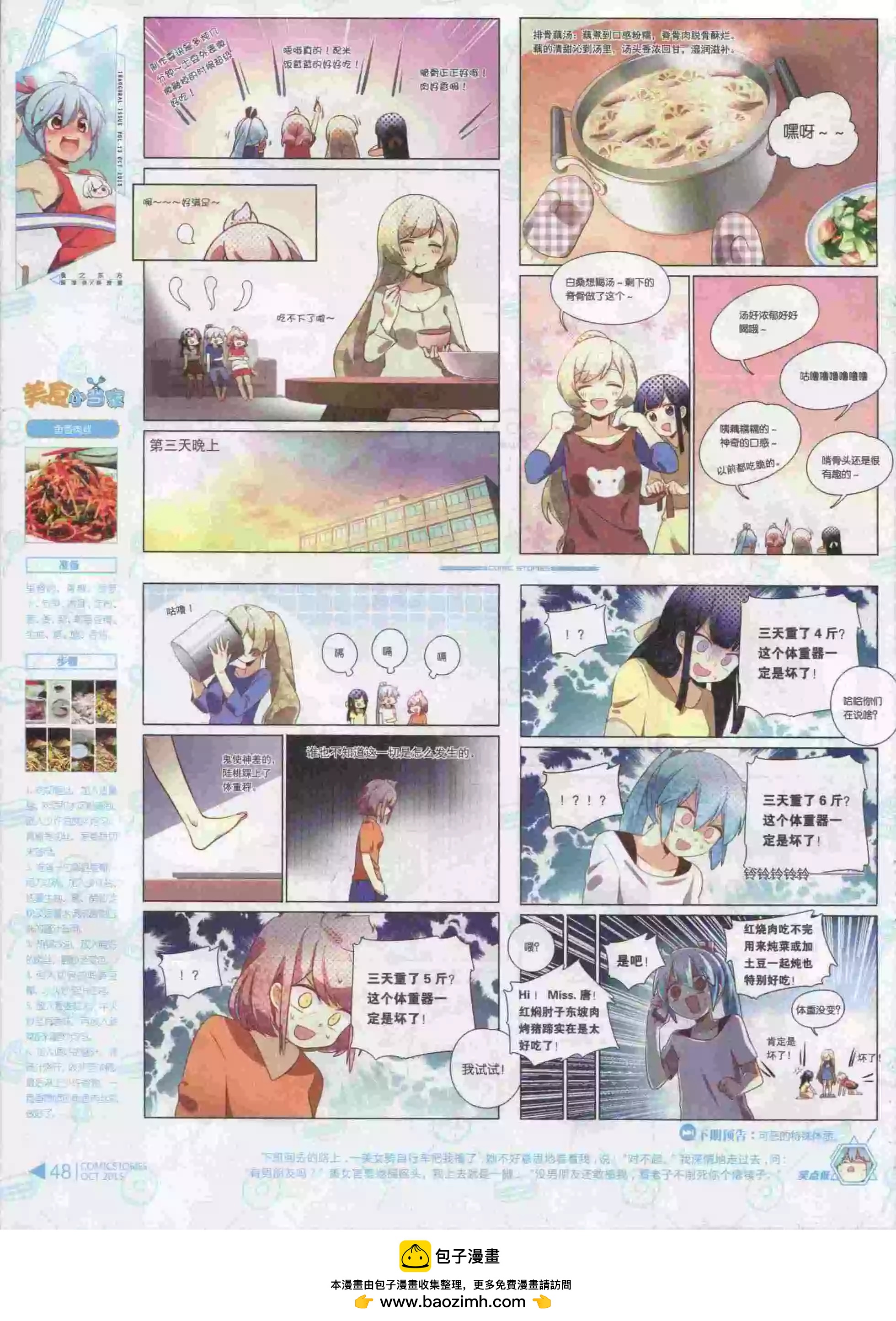 《漫画会》第10期 第50页