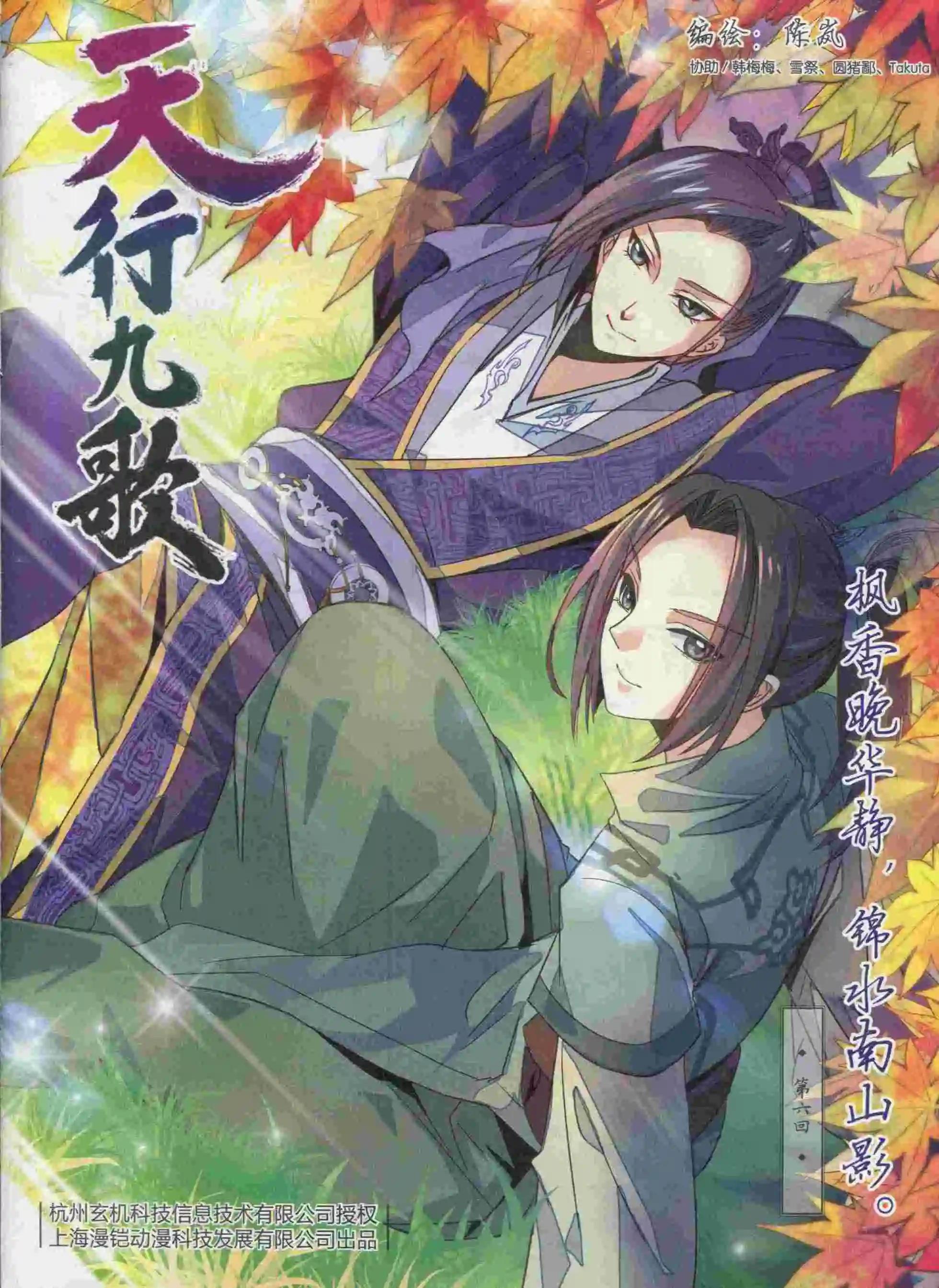 《漫画会》第10期 第5页