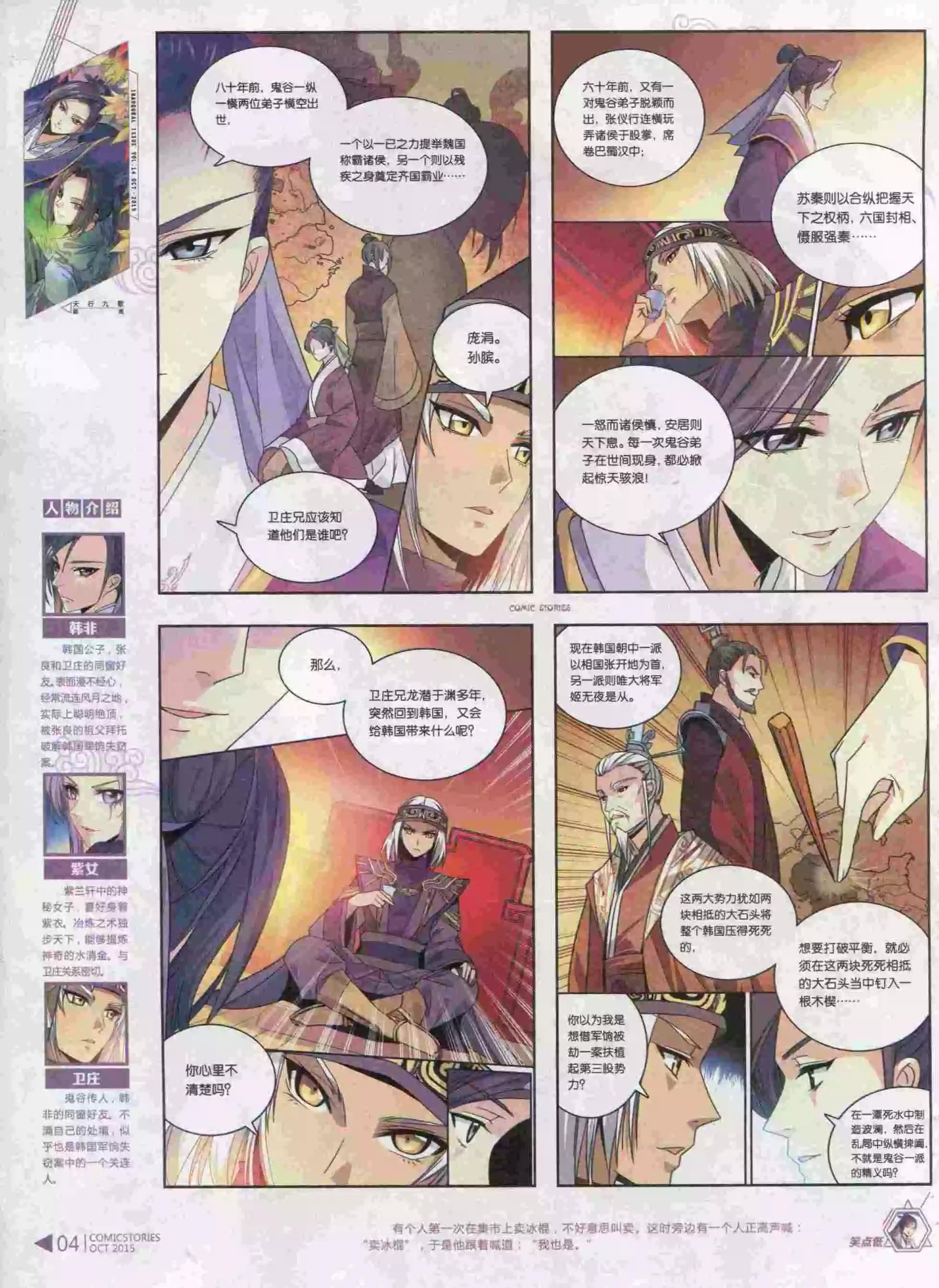 《漫画会》第10期 第6页