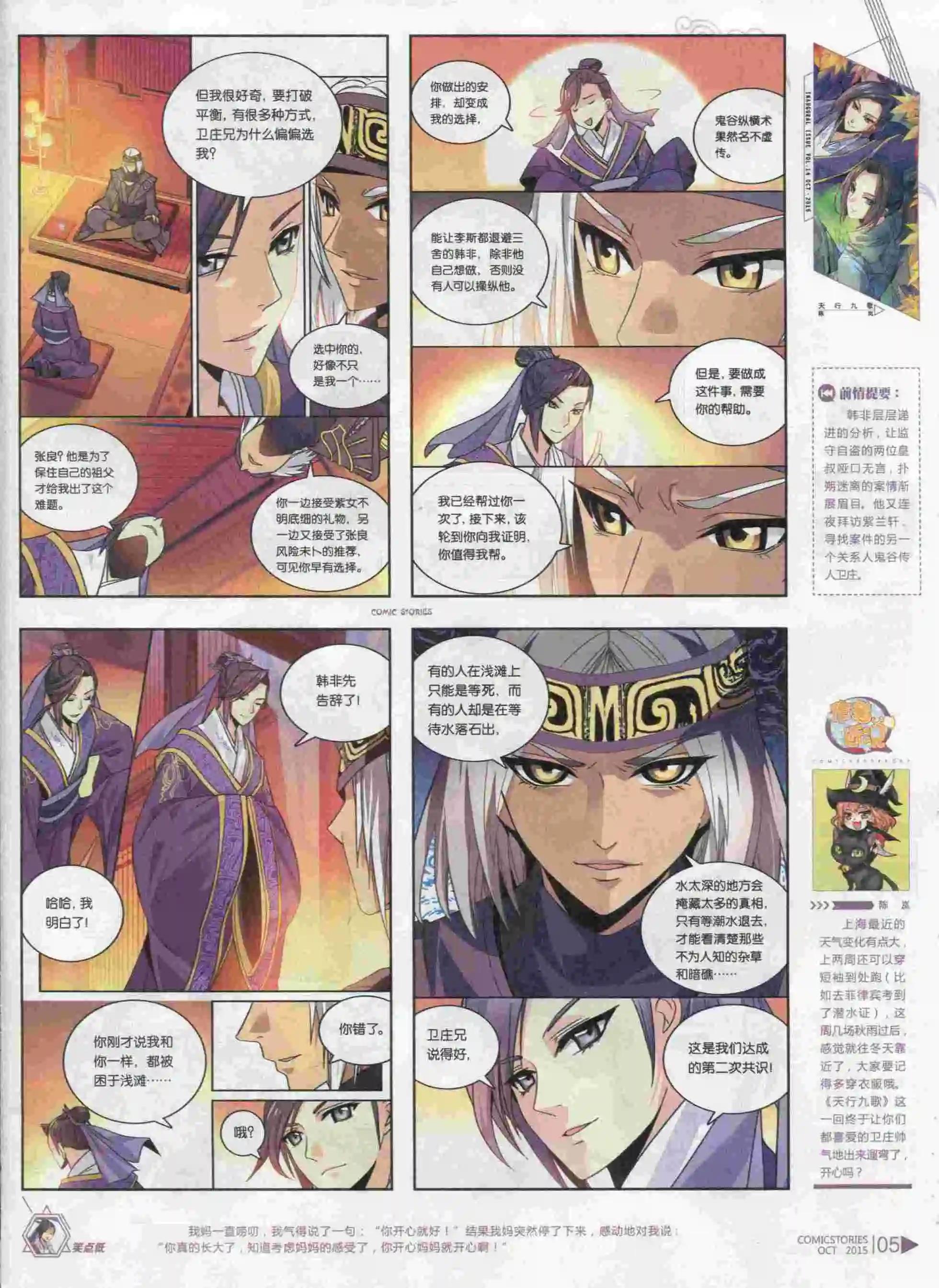 《漫画会》第10期 第7页