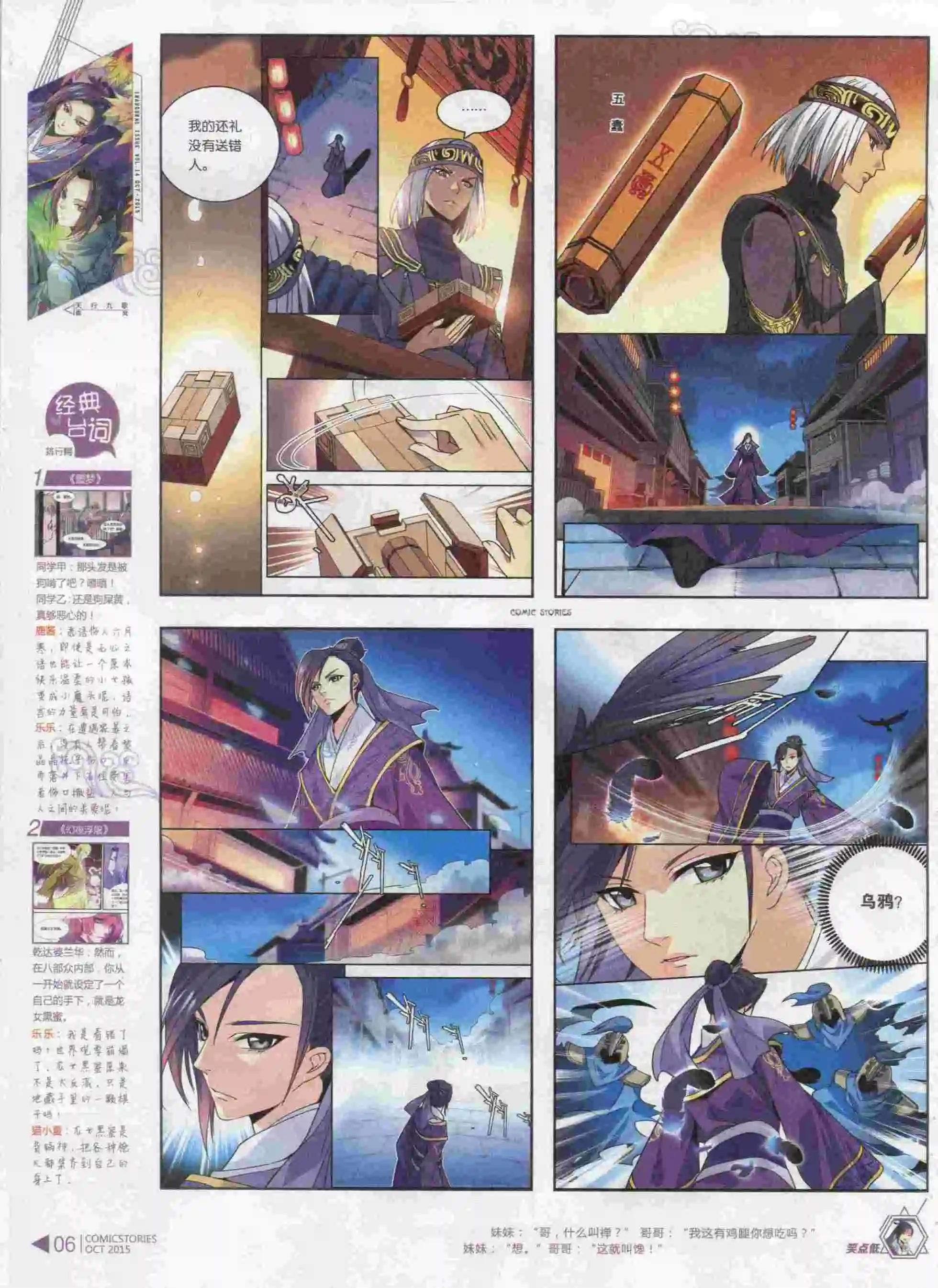 《漫画会》第10期 第8页