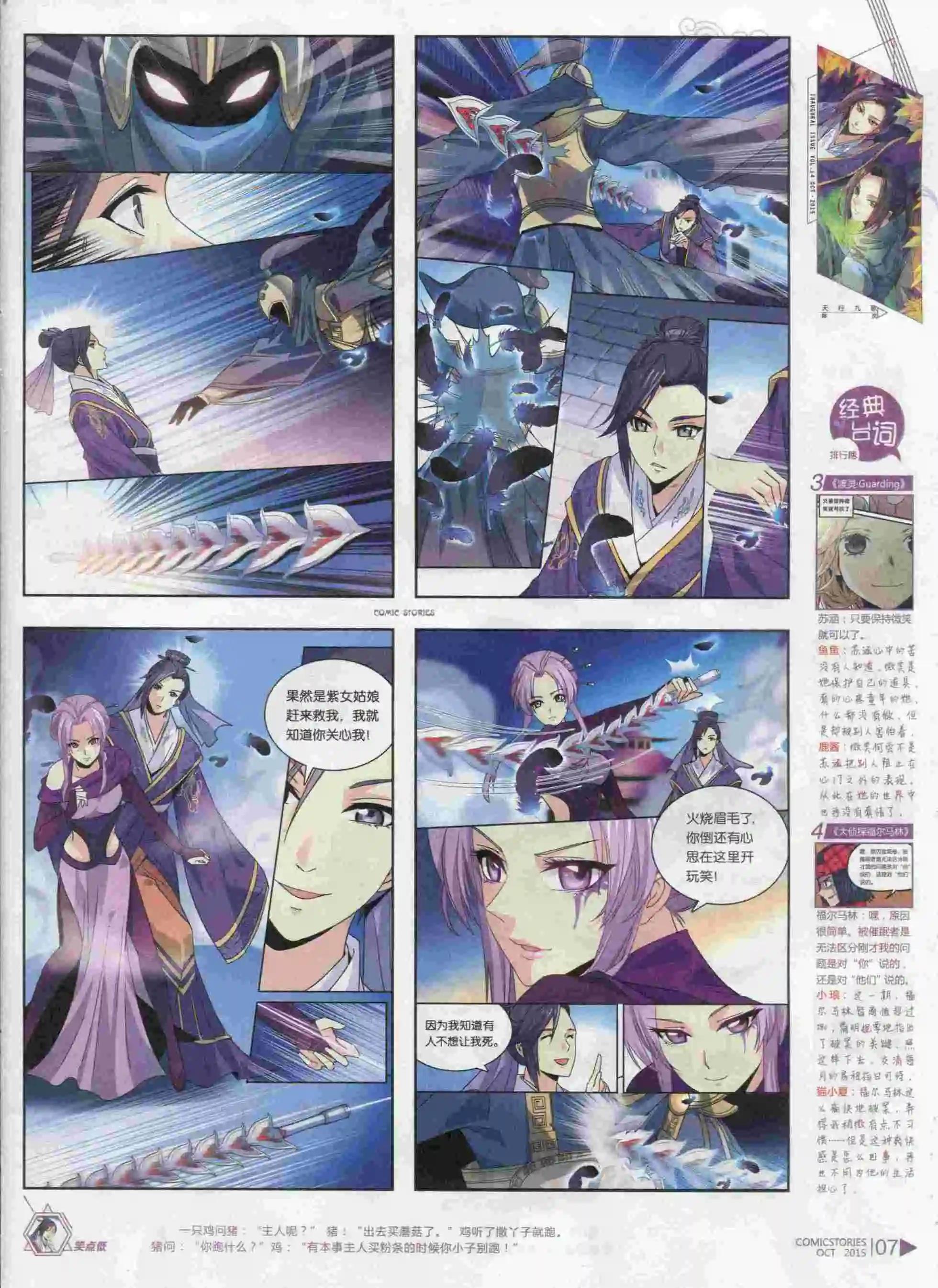 《漫画会》第10期 第9页
