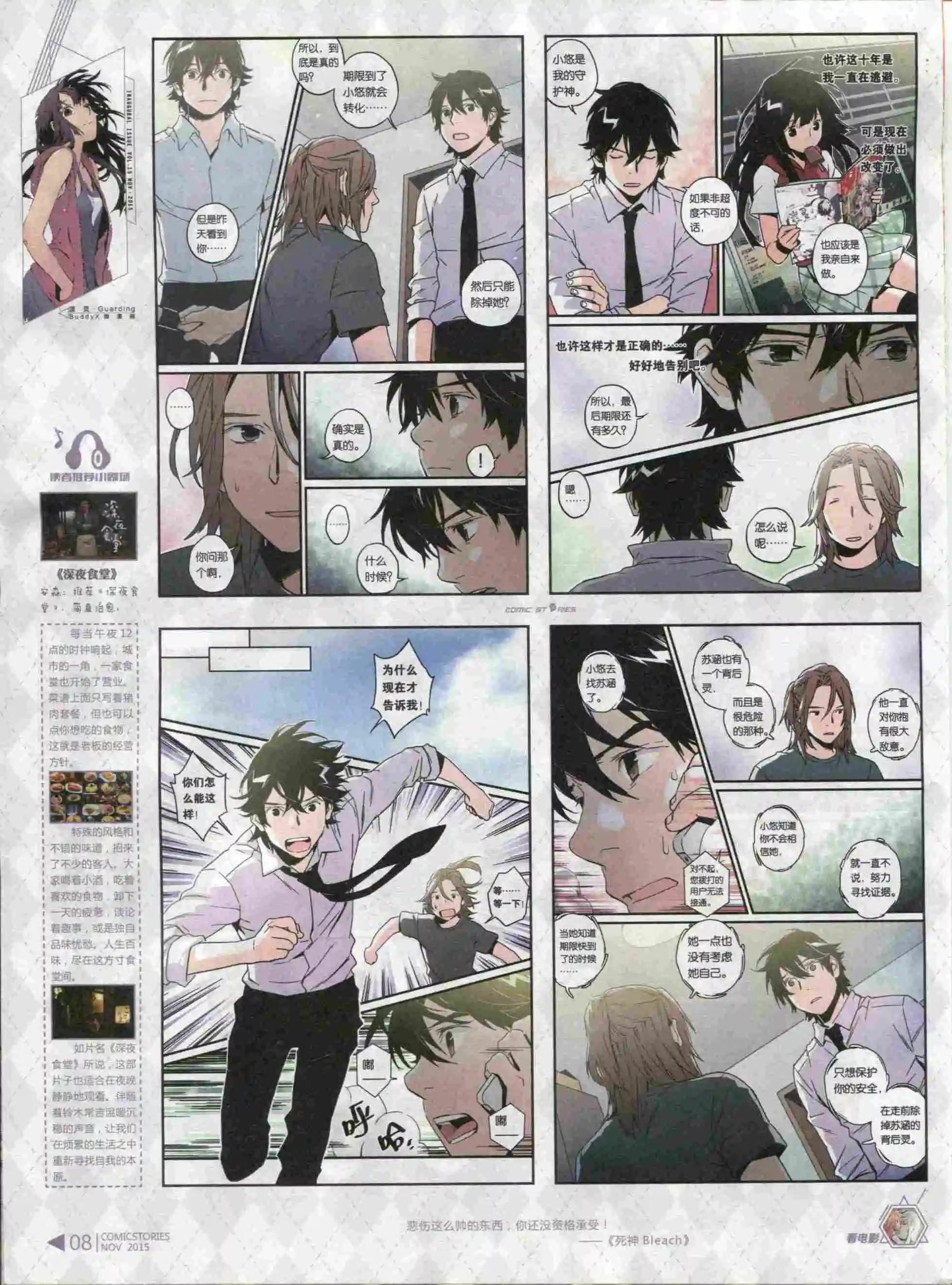 《漫画会》第11期 第10页