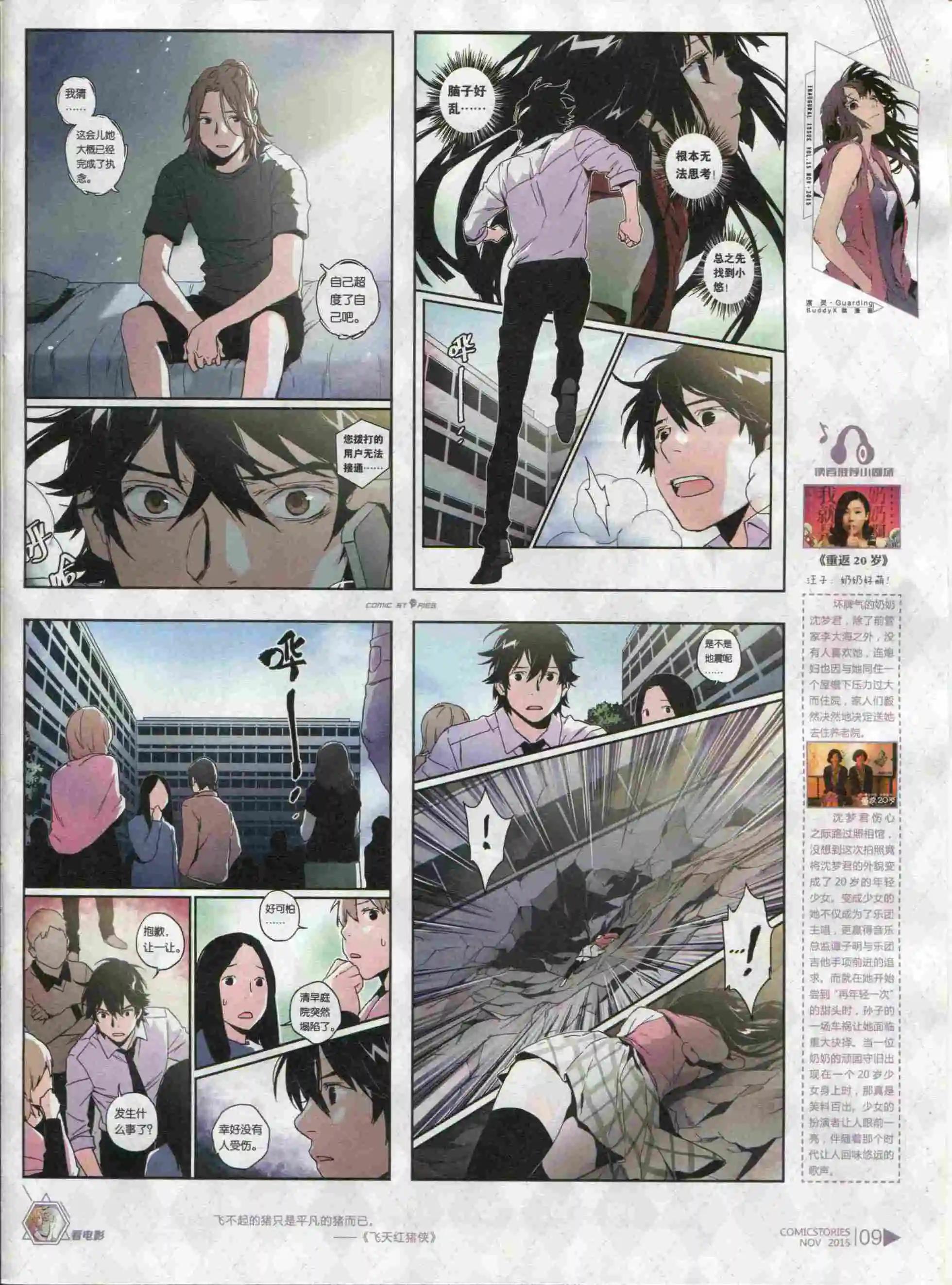 《漫画会》第11期 第11页