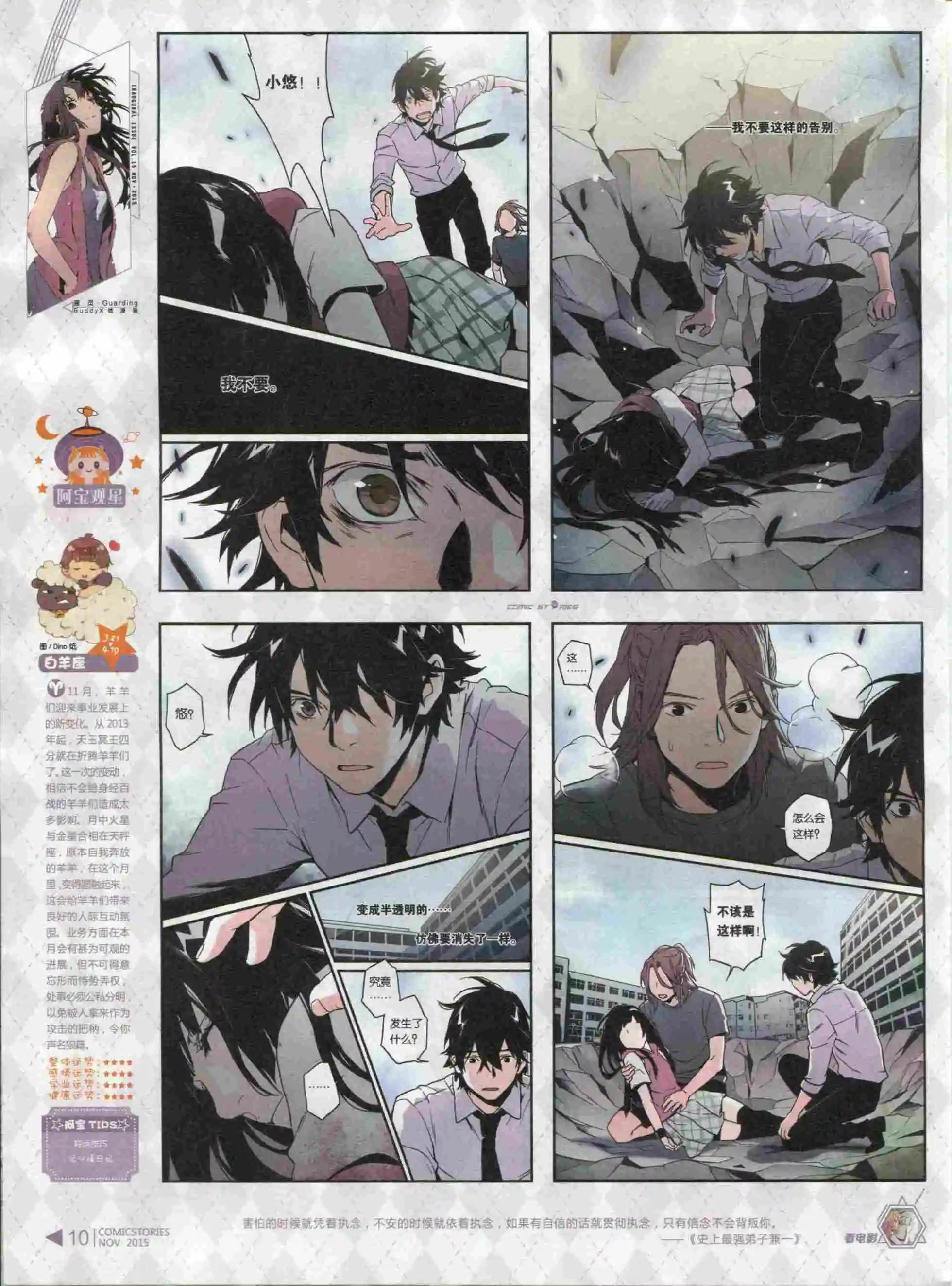 《漫画会》第11期 第12页