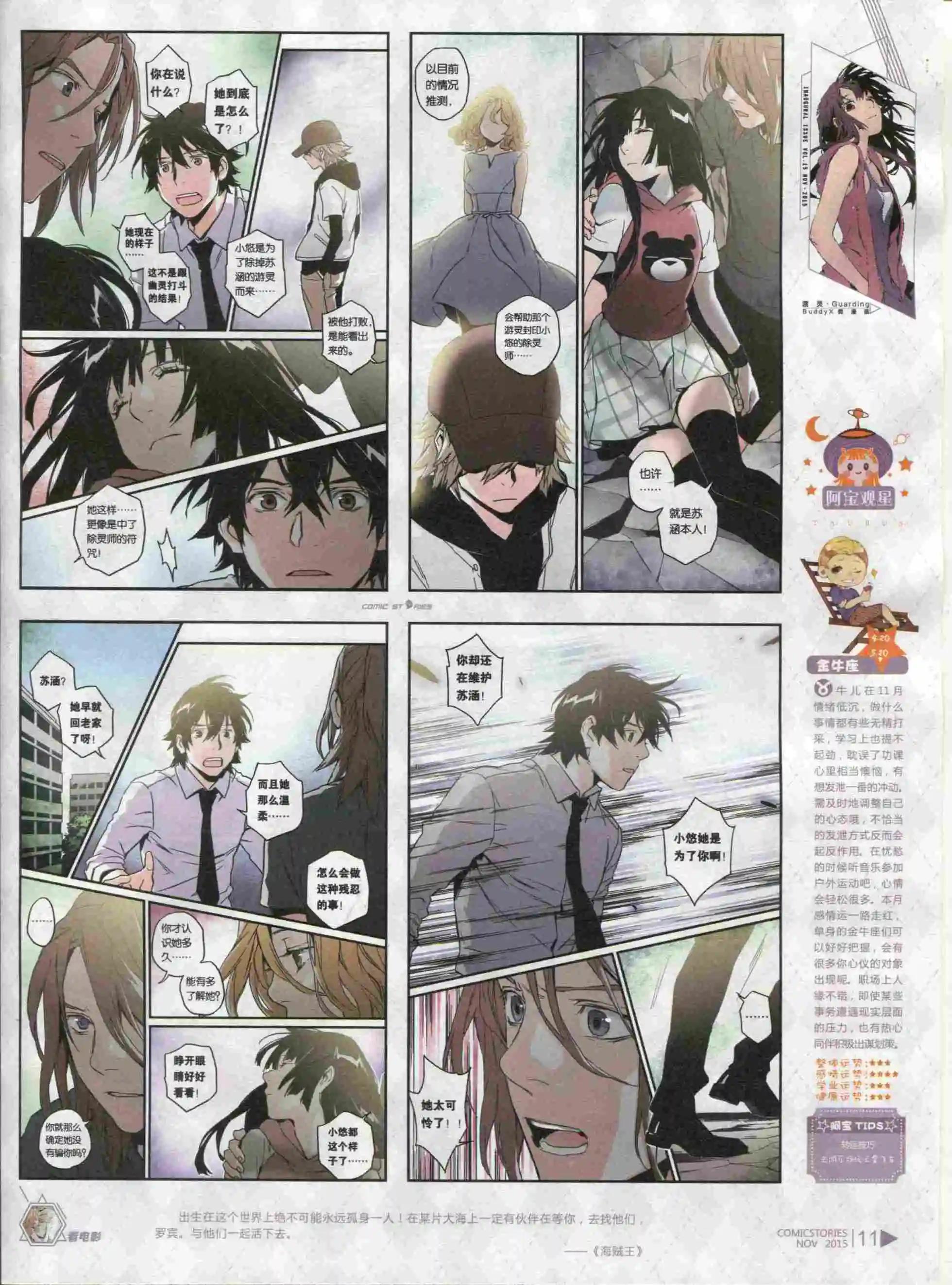 《漫画会》第11期 第13页