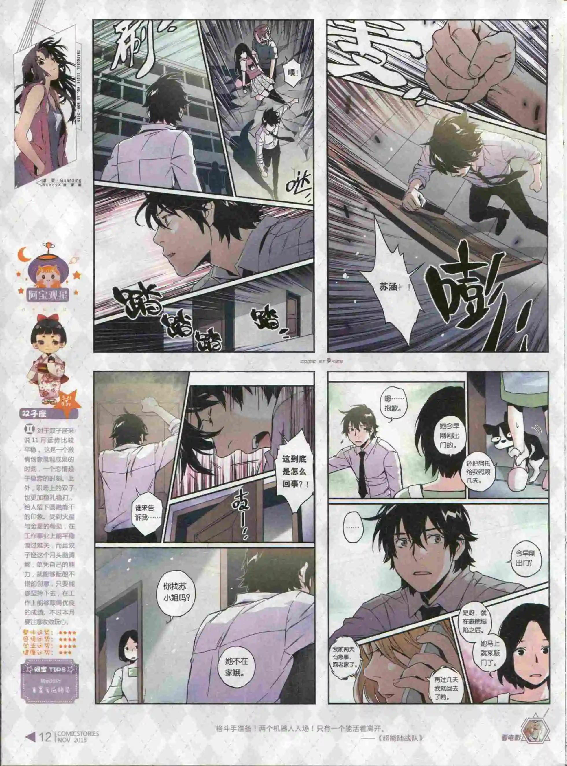 《漫画会》第11期 第14页