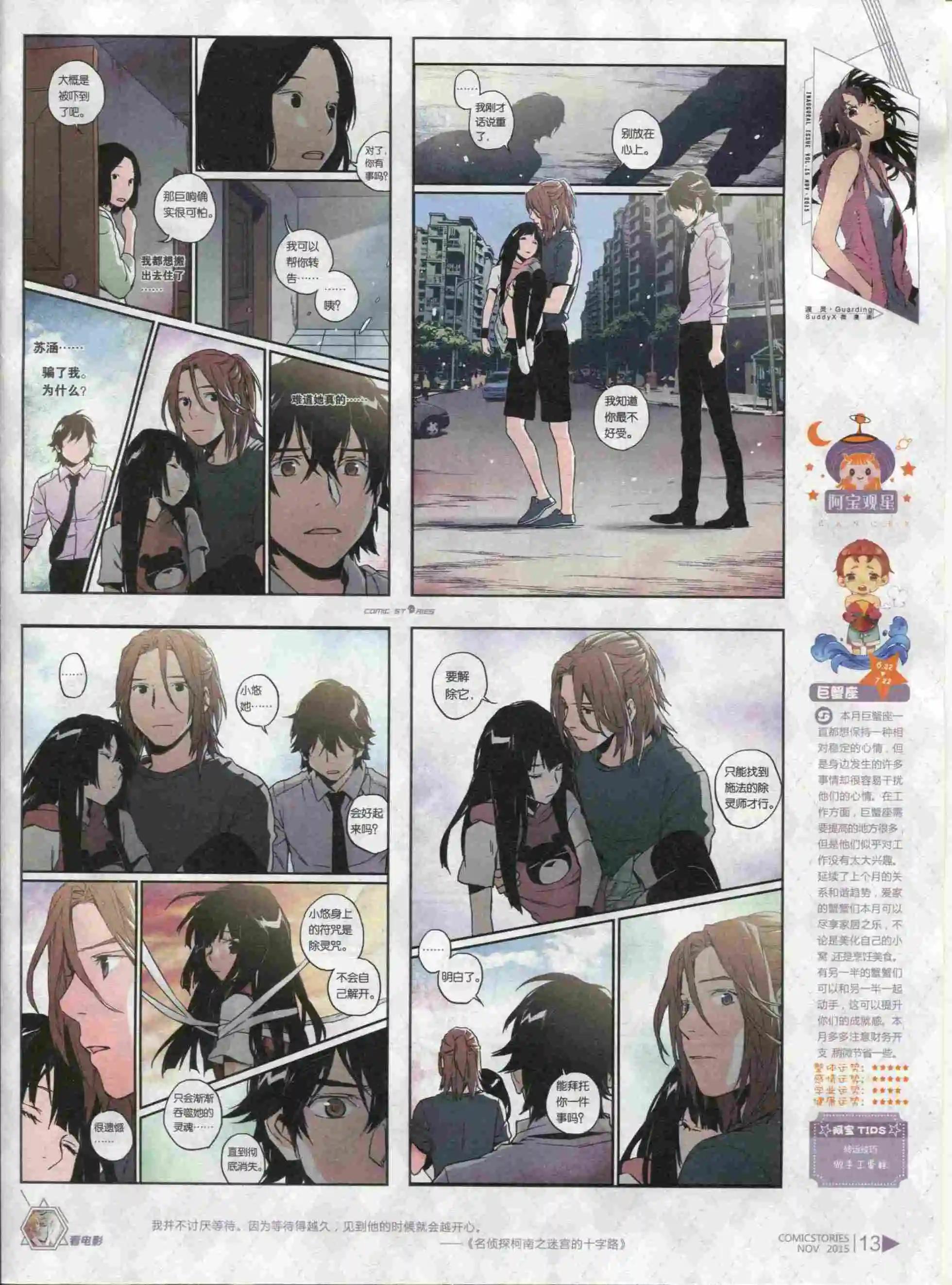 《漫画会》第11期 第15页