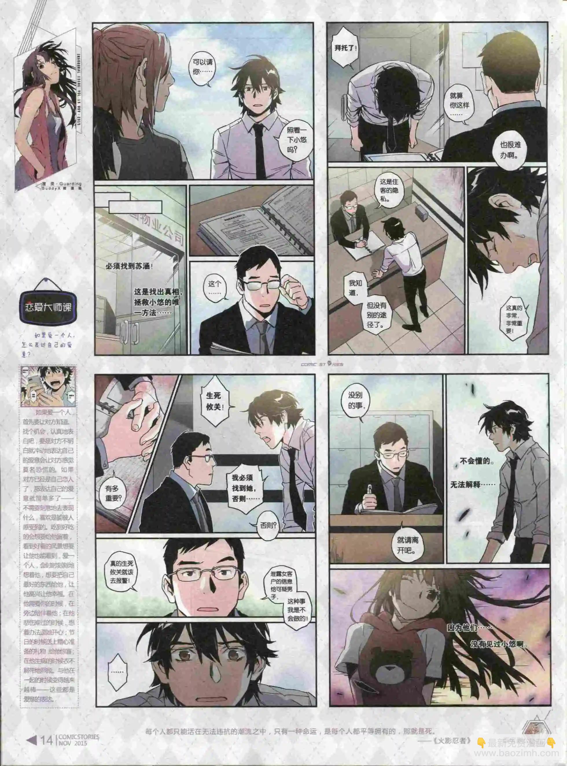 《漫画会》第11期 第16页
