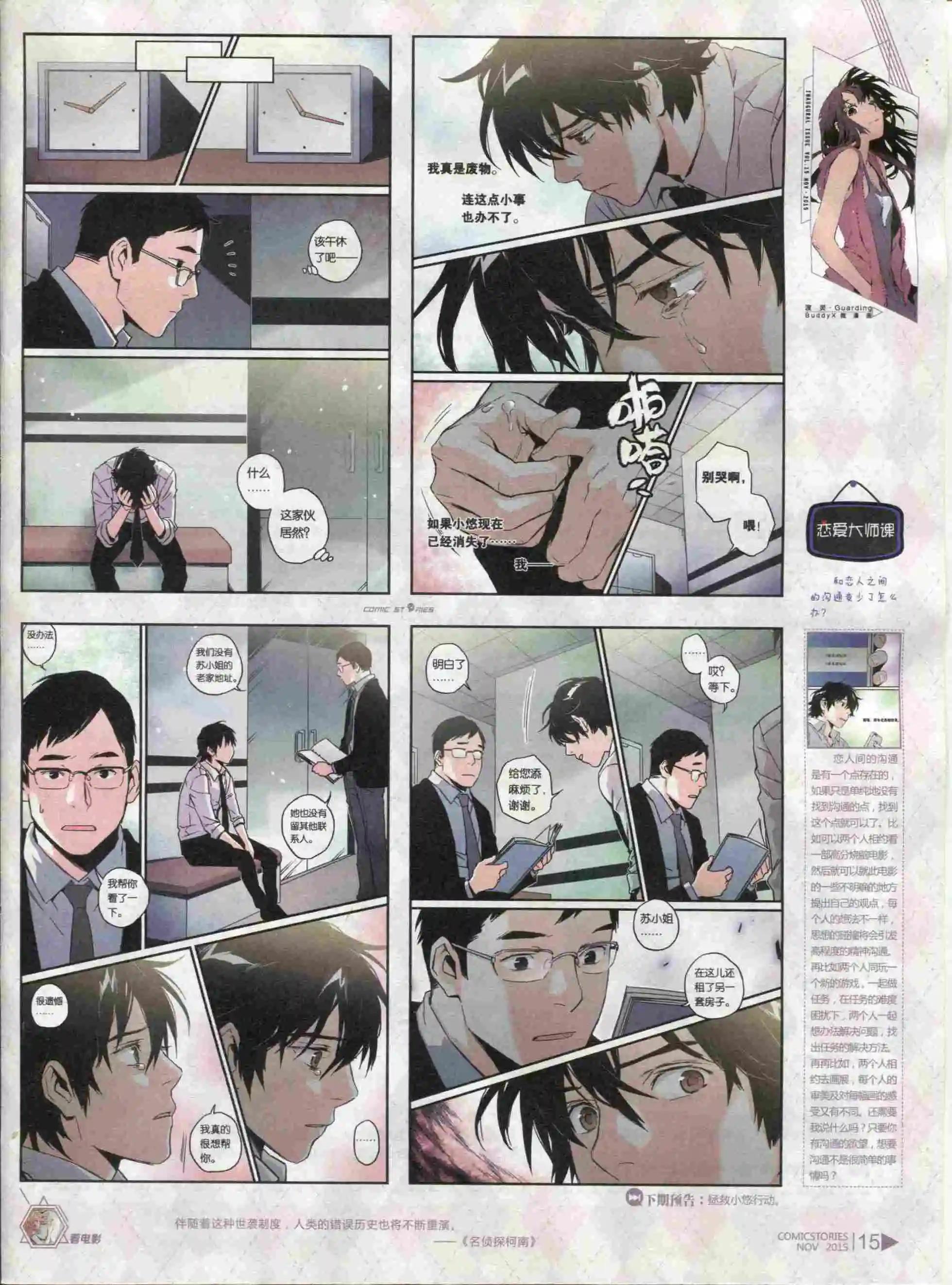 《漫画会》第11期 第17页